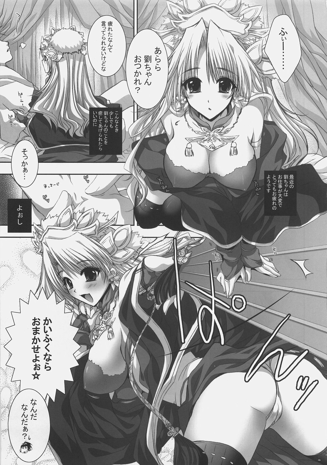 (SC35) [FANTASY WIND (Shinano Yura)] FEEL ANXIOUS (Sangokushi Taisen) page 4 preview