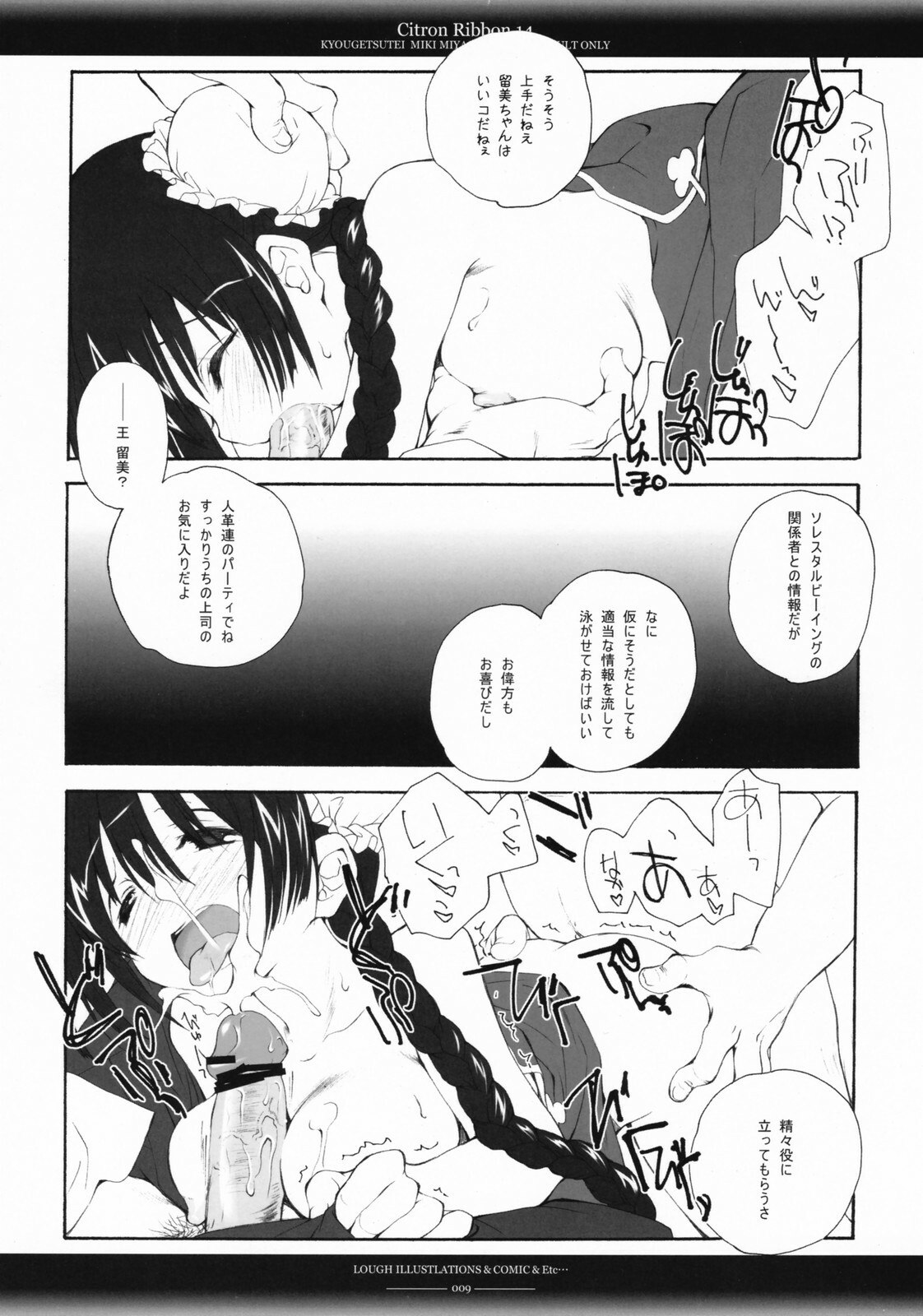 (CosCafe19) [Kyougetsutei (Miki Miyashita)] Citron Ribbon 14 (Gundam 00) page 8 preview