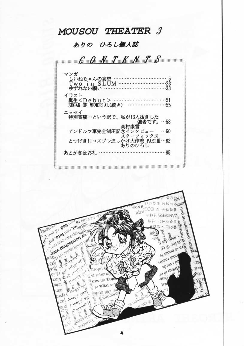 (C47) [Studio BIG-X (Arino Hiroshi)] MOUSOU THEATER 3 (Mahou Kishi Rayearth, Macross 7, Akazukin Cha Cha) page 3 preview