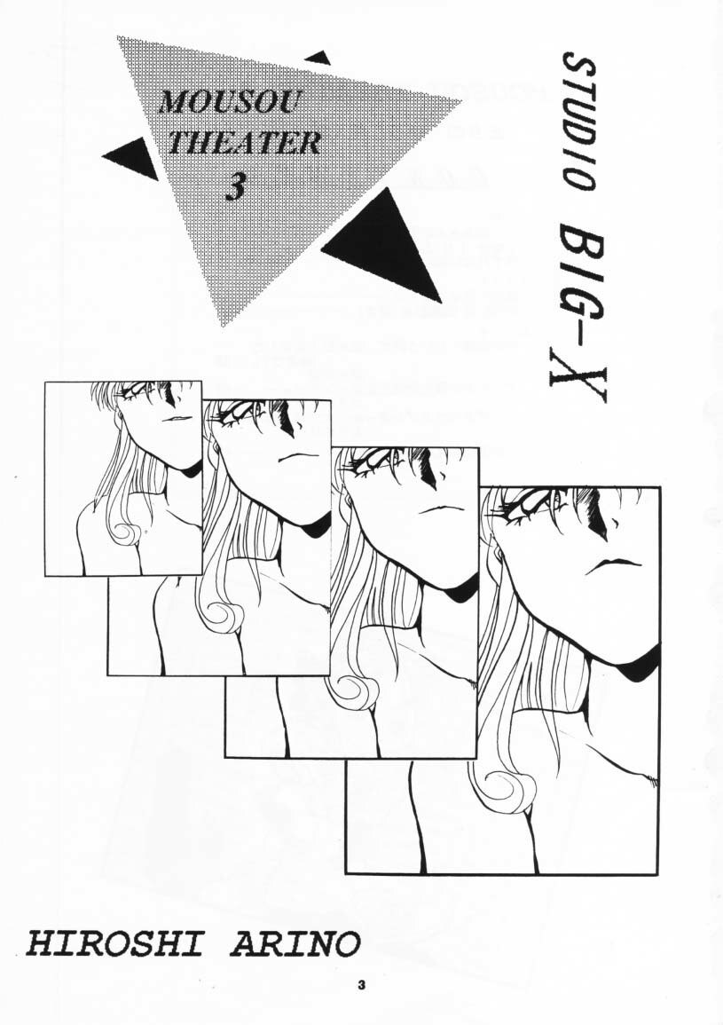 (C47) [Studio BIG-X (Arino Hiroshi)] MOUSOU THEATER 3 (Mahou Kishi Rayearth, Macross 7, Akazukin Cha Cha) page 2 preview