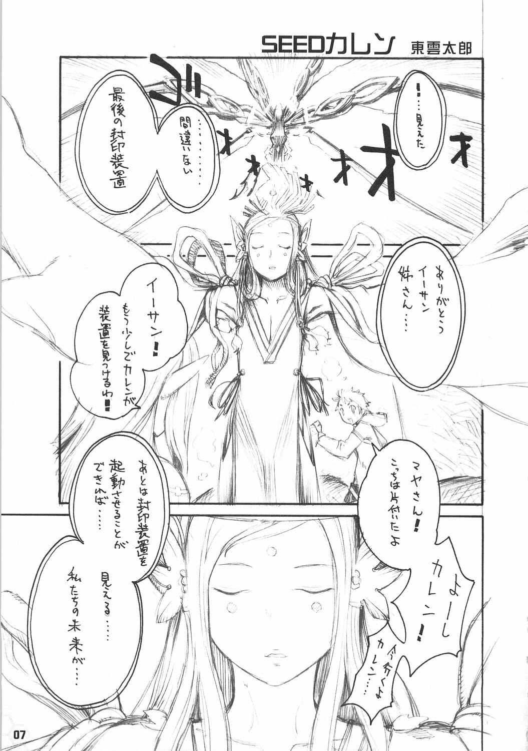 [kuro hige] kuro hige (phantasy star online) page 6 preview