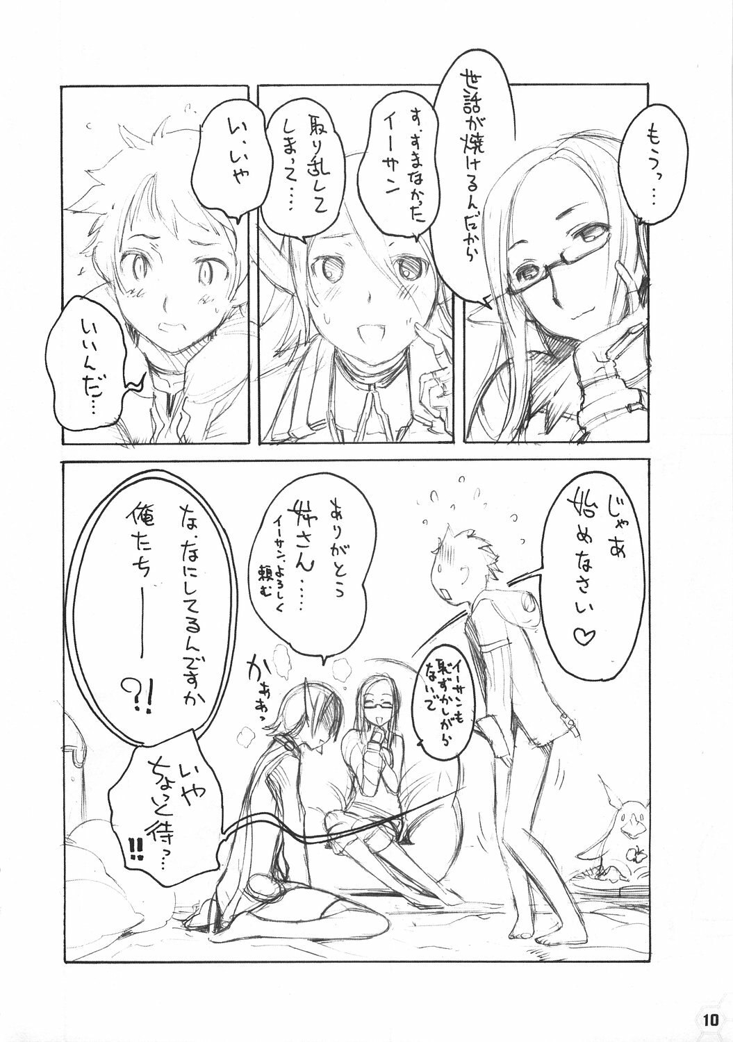 [kuro hige] kuro hige (phantasy star online) page 9 preview