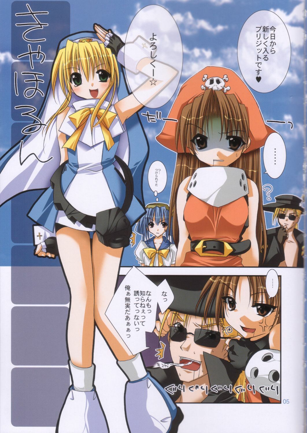 (C62) [FANTASY WIND (Shinano Yura)] INDIFFERENCE (Guilty Gear) page 4 preview