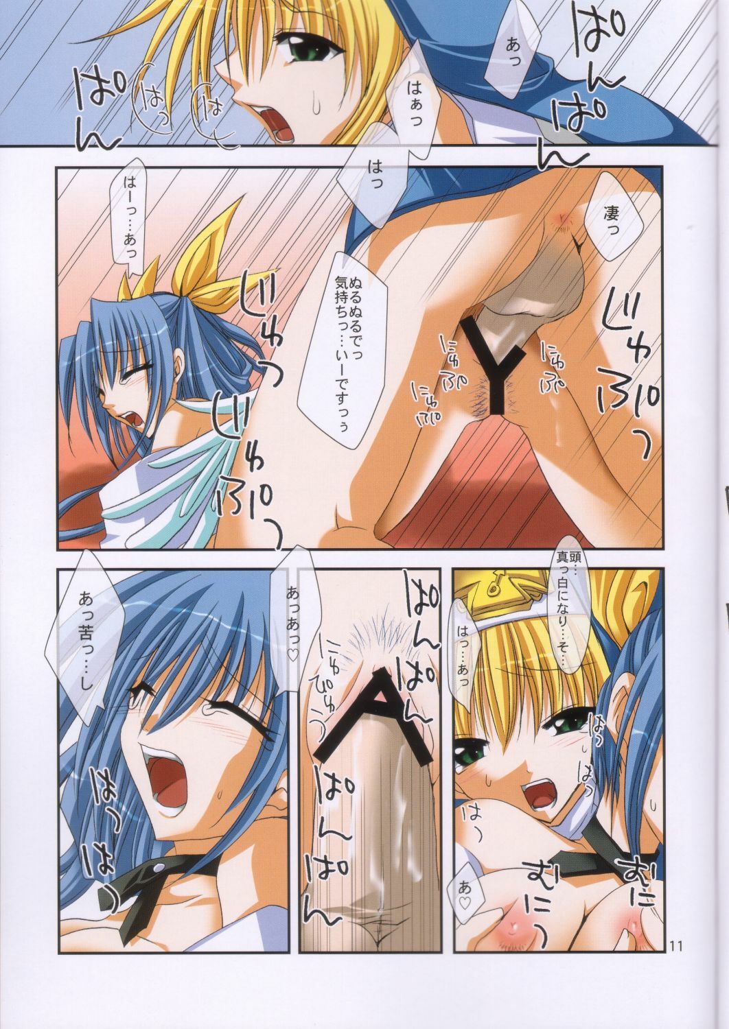 (C62) [FANTASY WIND (Shinano Yura)] INDIFFERENCE (Guilty Gear) page 10 preview