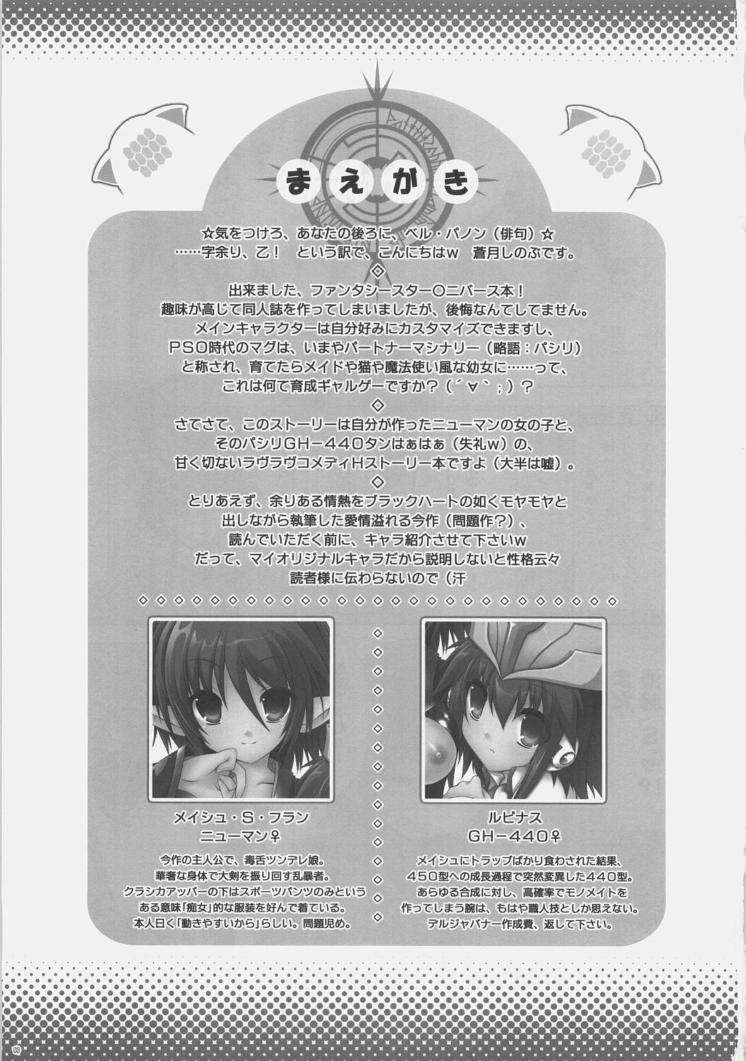 (C71) [ICE COFFIN (Aotsuki Shinobu)] Pannon no Zakkaya-san (Phantasy Star Universe) page 2 preview