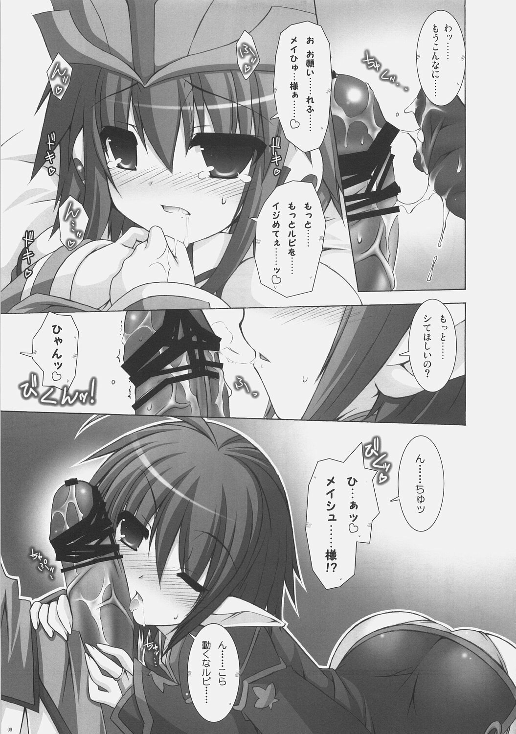 (C71) [ICE COFFIN (Aotsuki Shinobu)] Pannon no Zakkaya-san (Phantasy Star Universe) page 8 preview