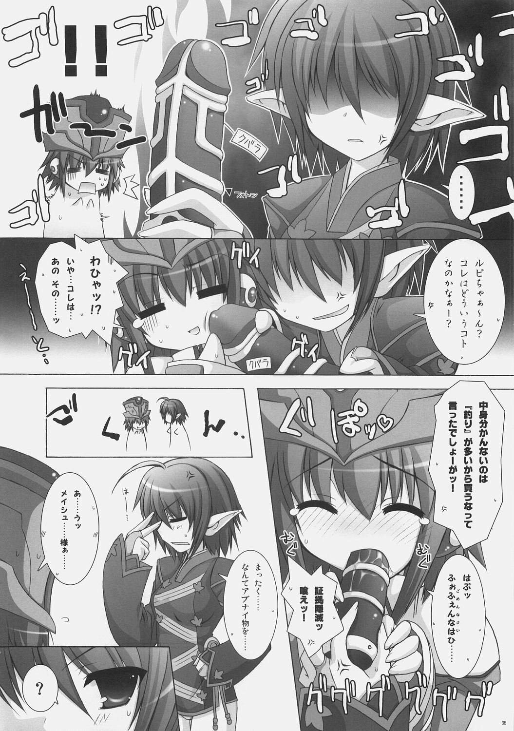 (C71) [ICE COFFIN (Aotsuki Shinobu)] Pannon no Zakkaya-san (Phantasy Star Universe) page 5 preview
