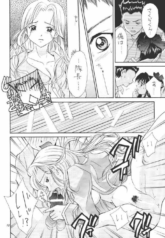 [Shiitake (Mugi, Setsuna)] Gyunn Gyunn 10 (Sakura Taisen) page 9 preview