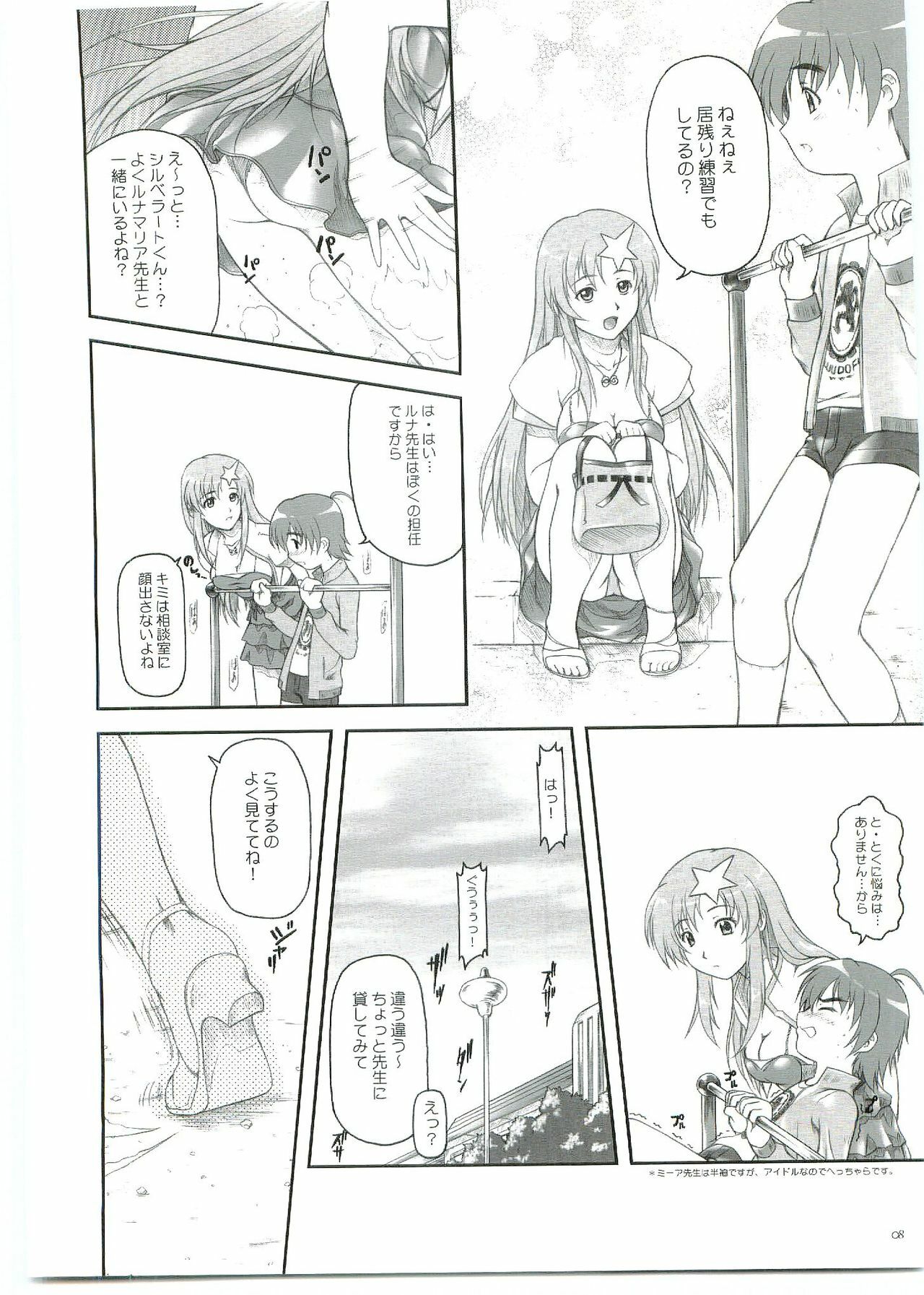 (C69) [OTOGIYA X-9 (Mizuki Haruto)] ...Shinai no? Meer Sensei -C69VERSION- (Mobile Suit Gundam SEED DESTINY) page 8 preview