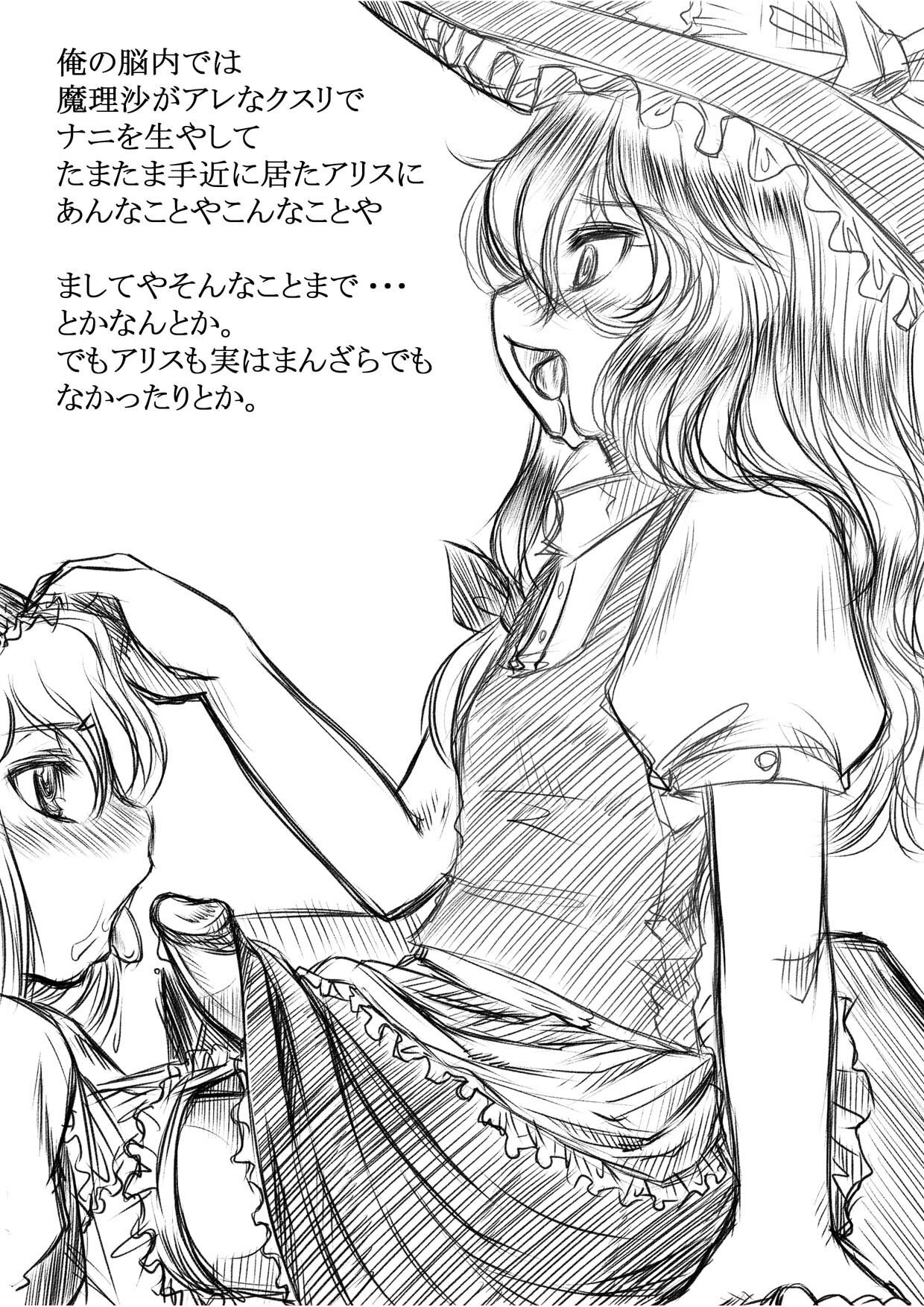 [Toutaku Houga-Dou] Marisa's Circumstances{Touhou Project} page 3 preview