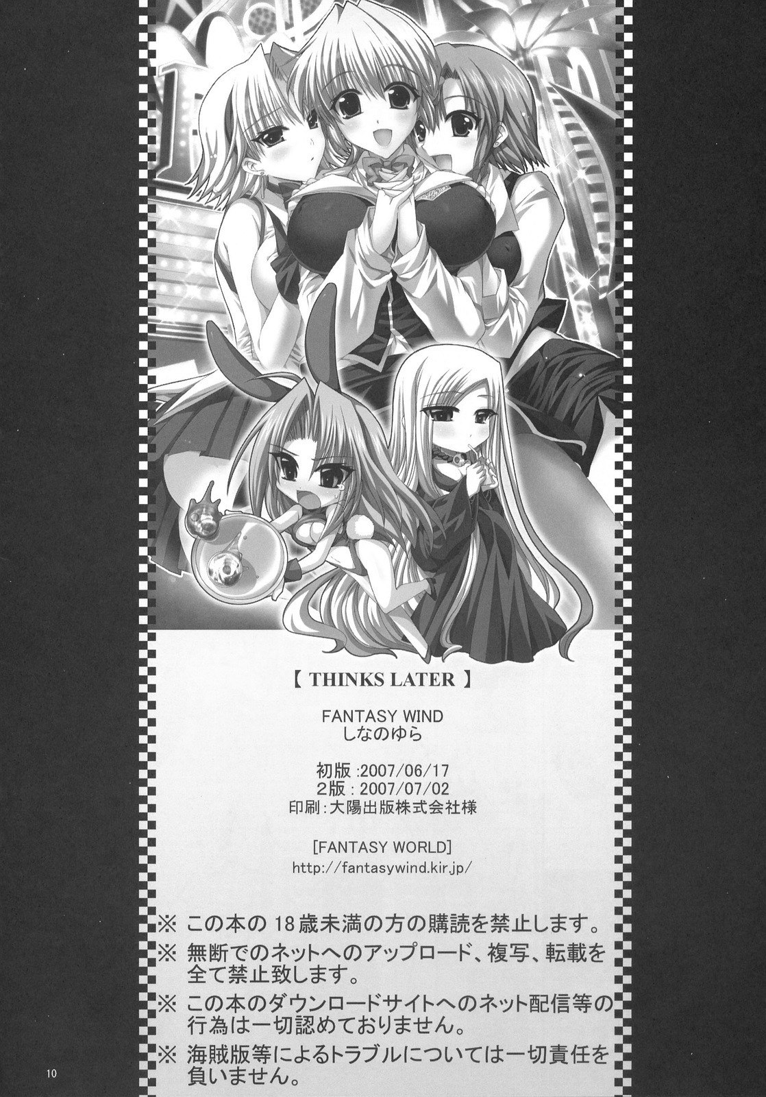 (SC36) [FANTASY WIND (Shinano Yura)] THINKS LATER (Rio: RainbowGate!) page 9 preview