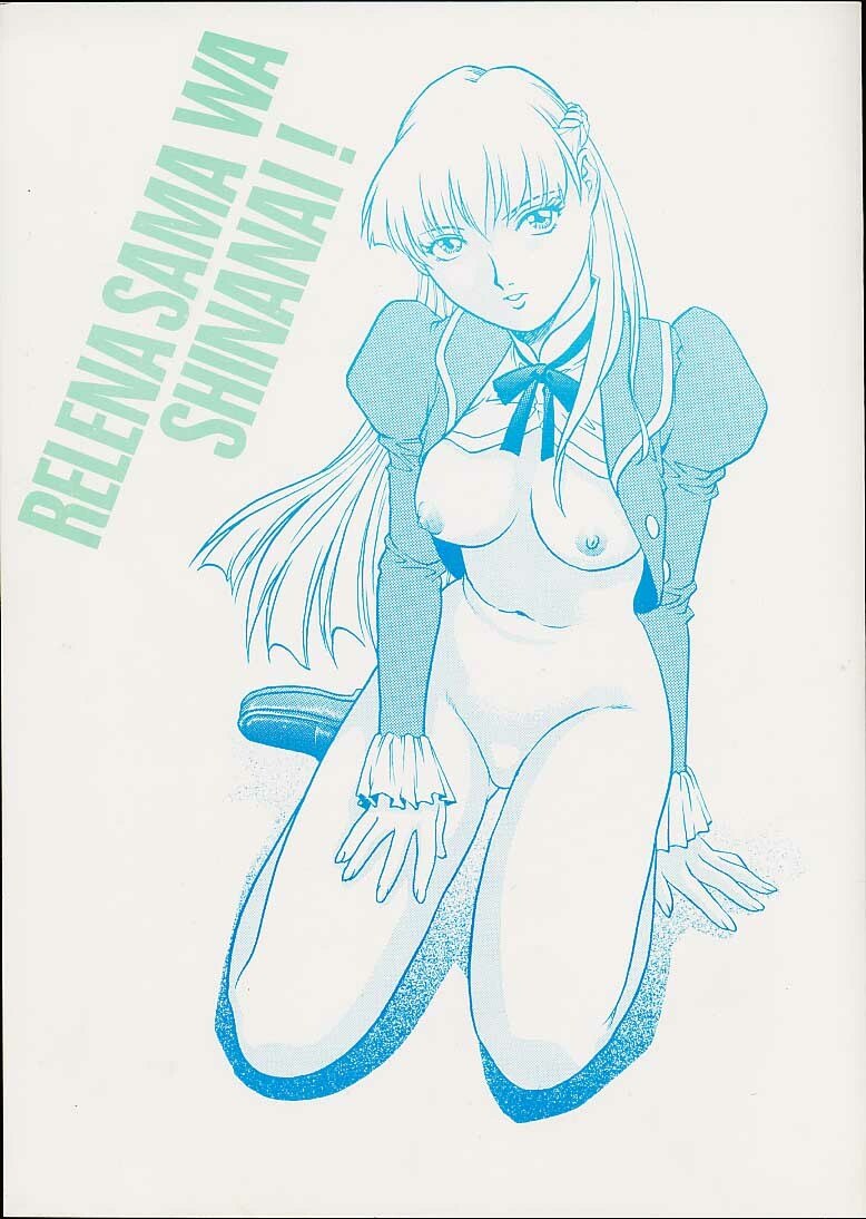 (C60) [GuruGuru Honpo (Yanagawa Rio)] Relena-sama Wa Shinanai! (Gundam Wing)