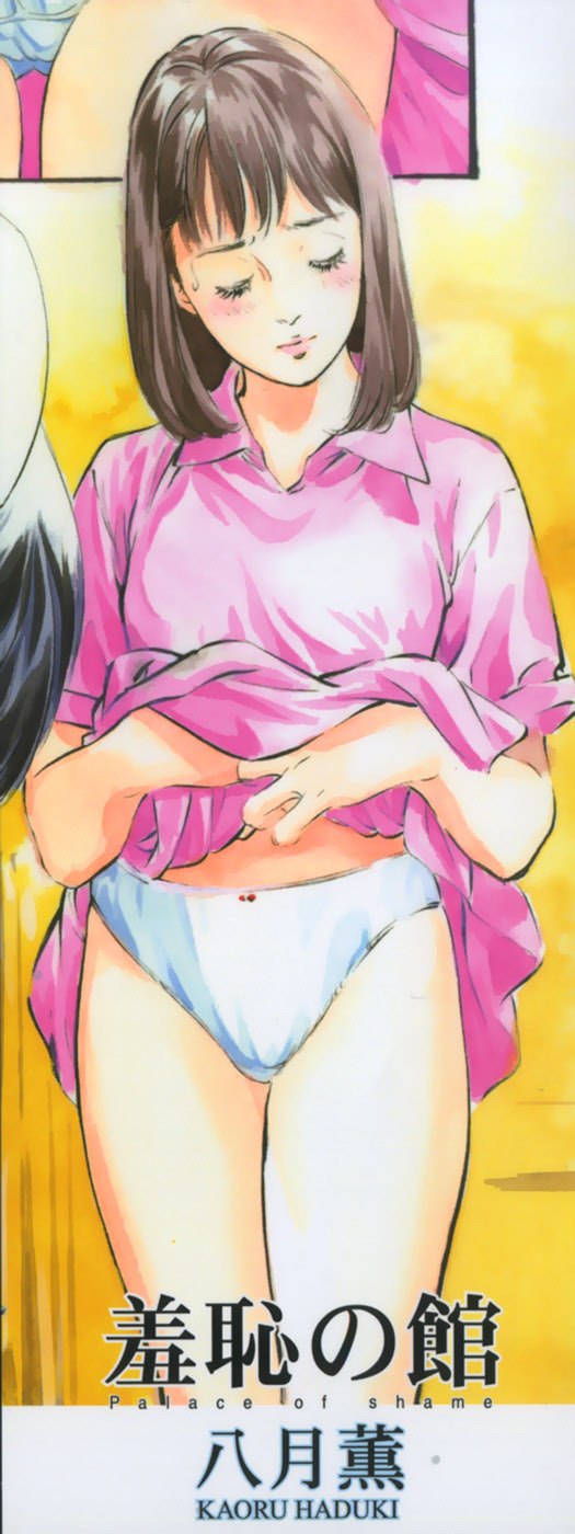 [Hazuki Kaoru] Shuuchi no Yakata page 3 preview