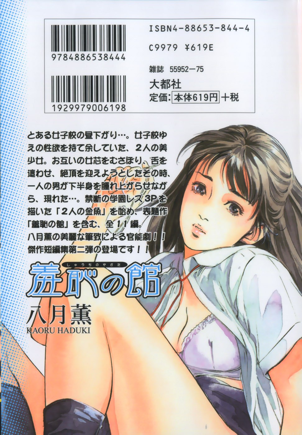 [Hazuki Kaoru] Shuuchi no Yakata page 2 preview