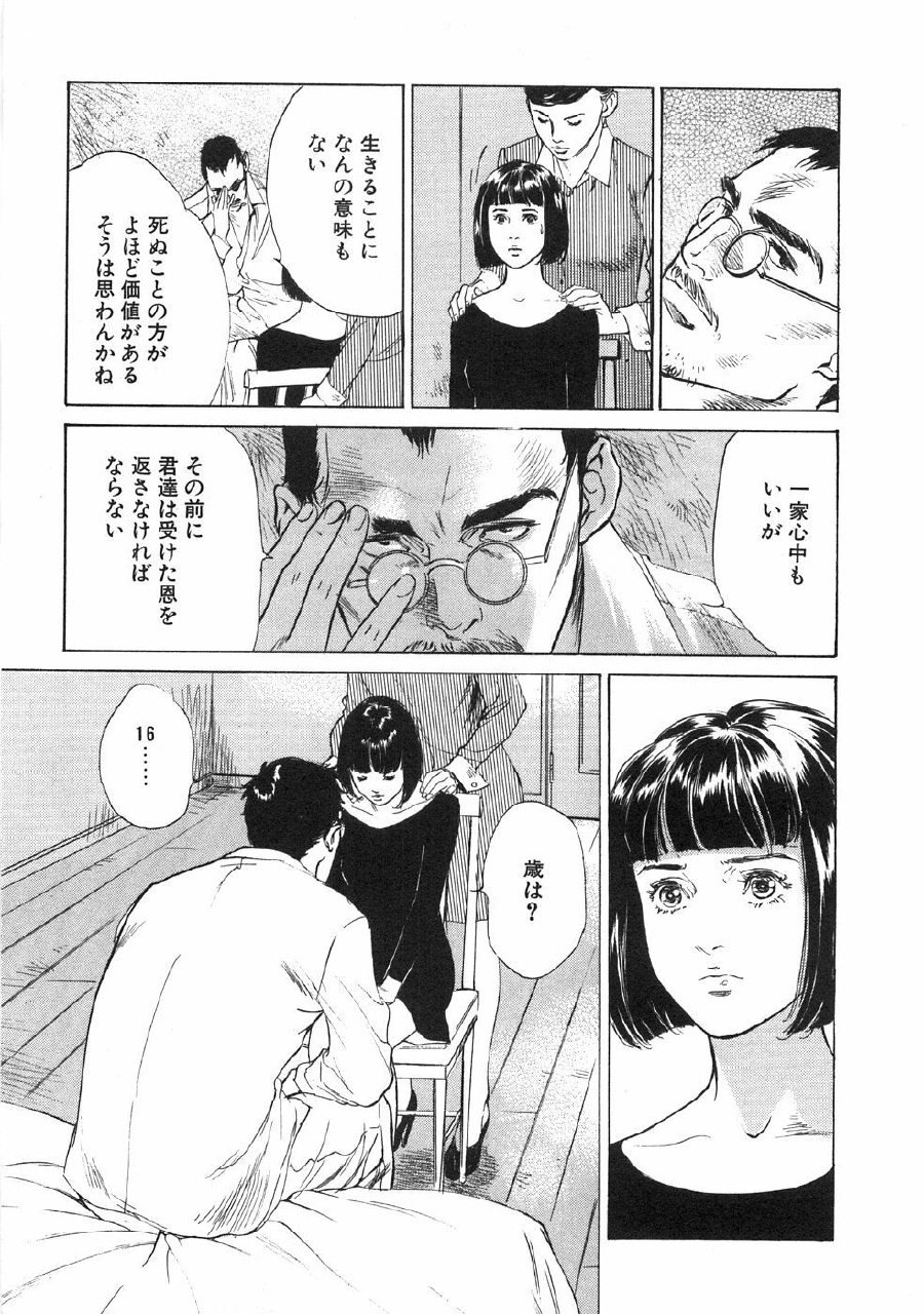 [Hazuki Kaoru] Shuuchi no Yakata page 10 preview