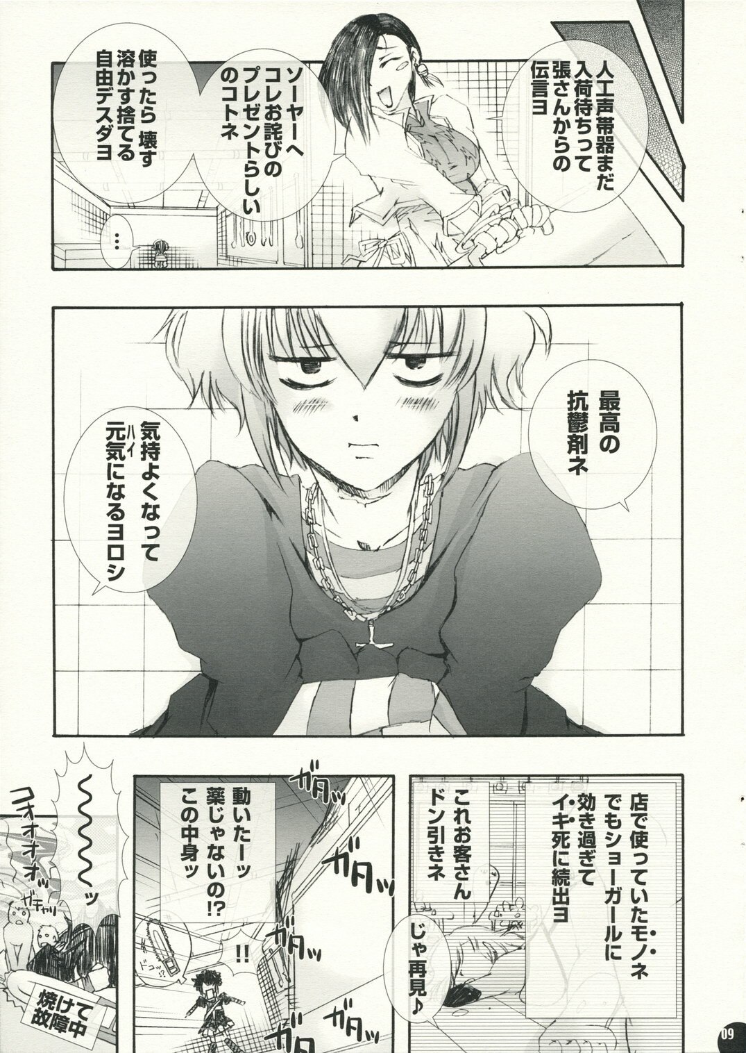 (C71) [PLECO (Chikiko)] Pleco Lagoon (Black Lagoon) page 8 preview