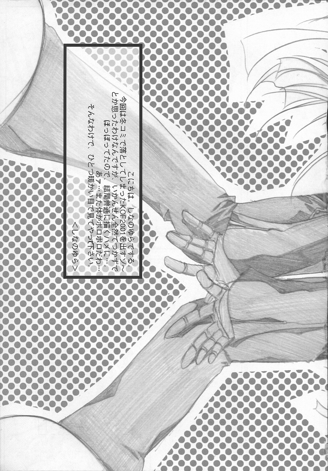 (SC14) [FANTASY WIND (Shinano Yura)] DIAMOND REPLICA (King of Fighters) page 4 preview