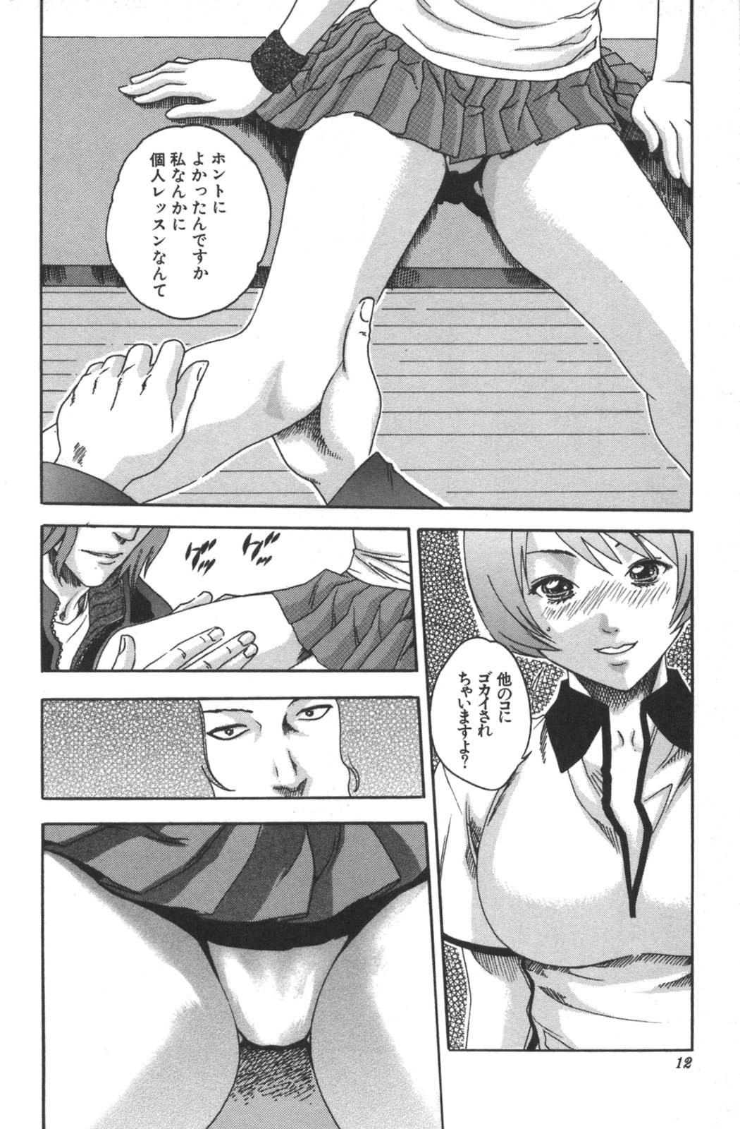 [Haruki] Sports High! page 12 preview