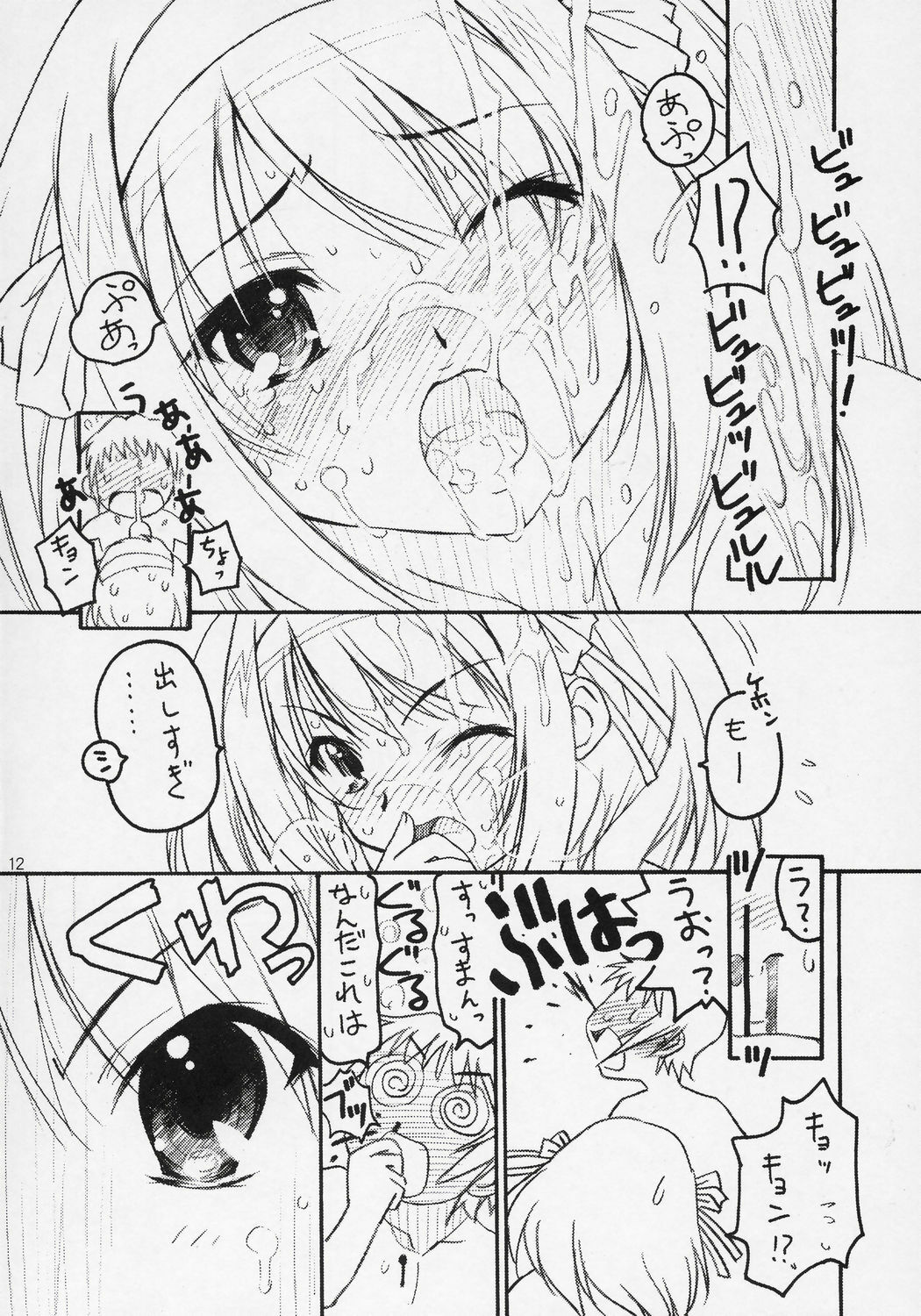 (C70) [TIMTIM Machine (Kazuma G-VERSION)] TIMTIM Machine 16-gou (Suzumiya Haruhi no Yuuutsu) page 11 preview