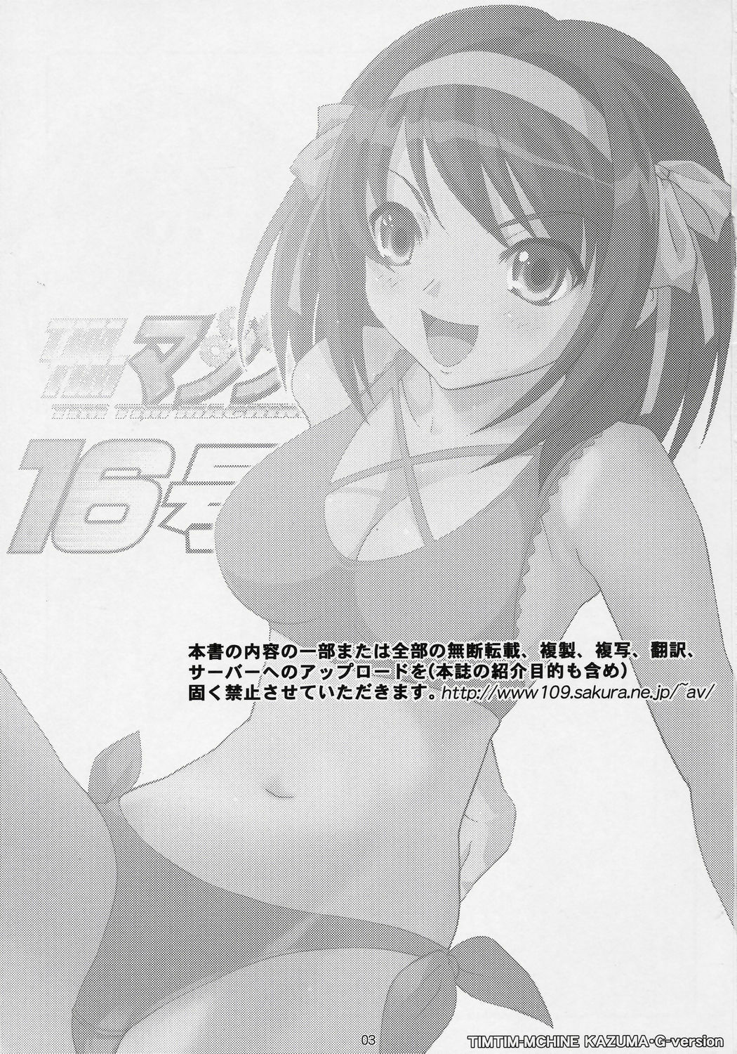 (C70) [TIMTIM Machine (Kazuma G-VERSION)] TIMTIM Machine 16-gou (Suzumiya Haruhi no Yuuutsu) page 2 preview