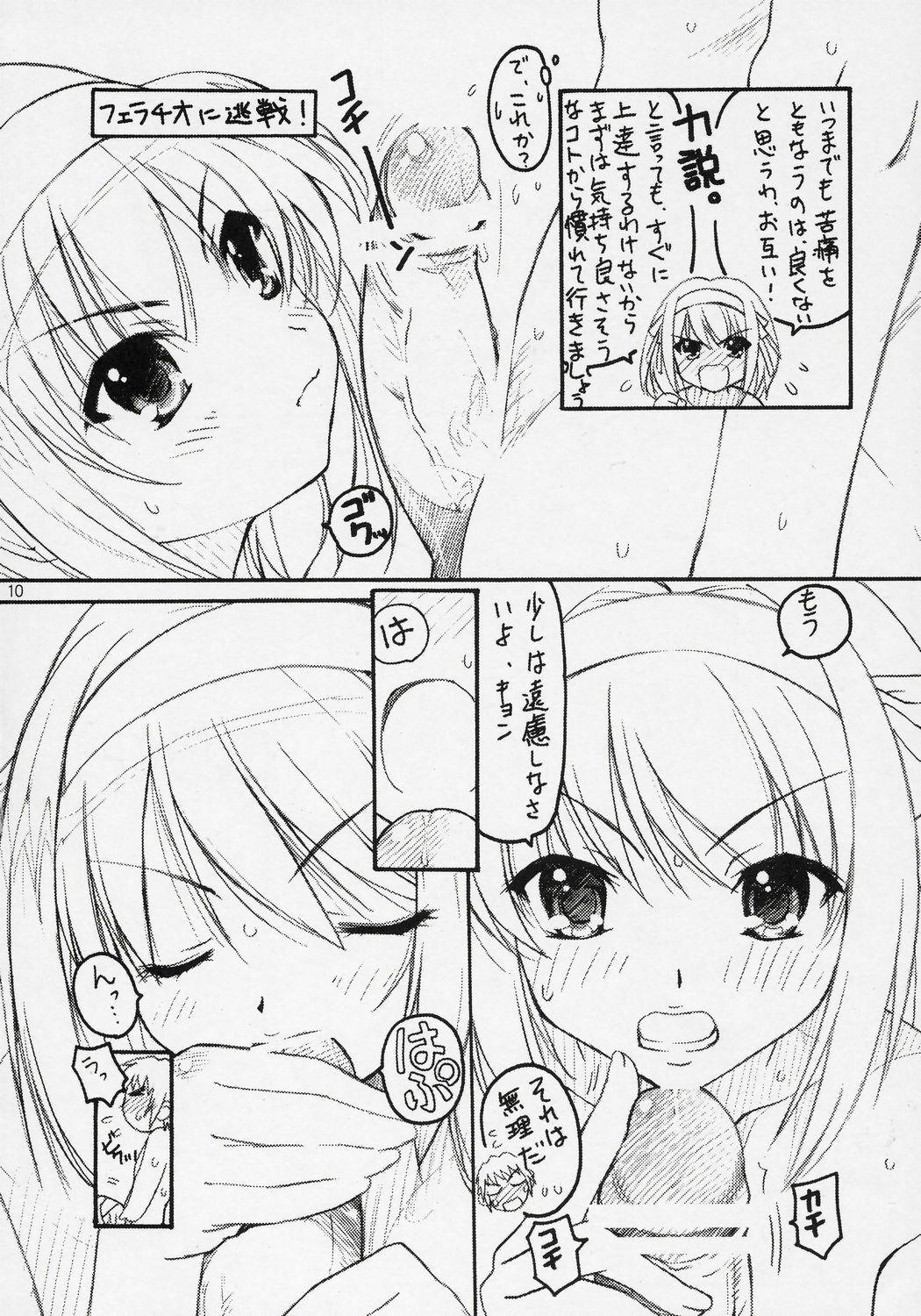 (C70) [TIMTIM Machine (Kazuma G-VERSION)] TIMTIM Machine 16-gou (Suzumiya Haruhi no Yuuutsu) page 9 preview