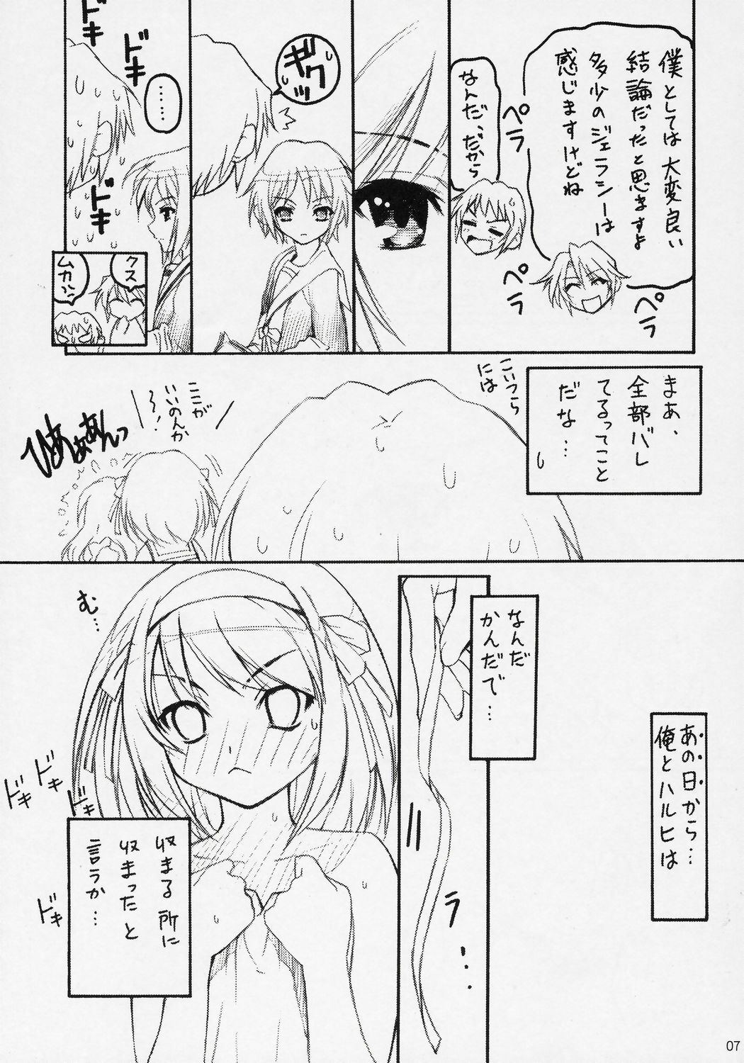 (C70) [TIMTIM Machine (Kazuma G-VERSION)] TIMTIM Machine 16-gou (Suzumiya Haruhi no Yuuutsu) page 6 preview