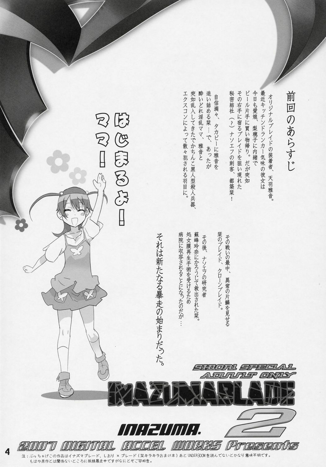 (SC36) [Digital Accel Works (INAZUMA)] INAZUMA BLADE 2 (WITCHBLADE) page 3 preview