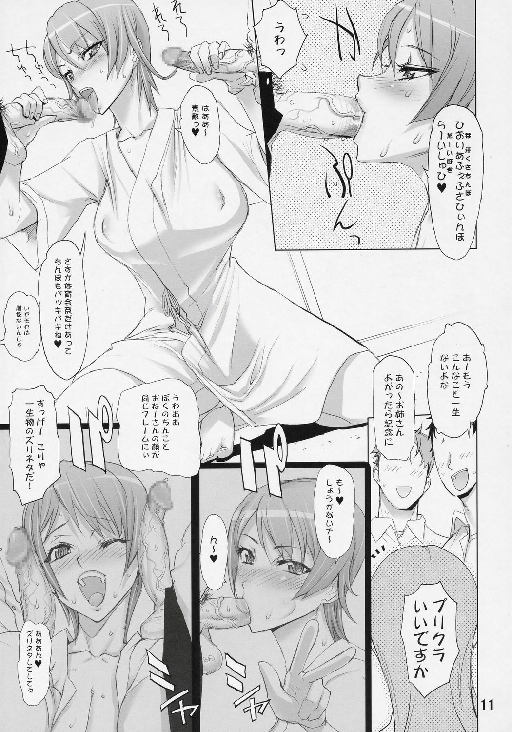 (SC36) [Digital Accel Works (INAZUMA)] INAZUMA BLADE 2 (WITCHBLADE) page 10 preview