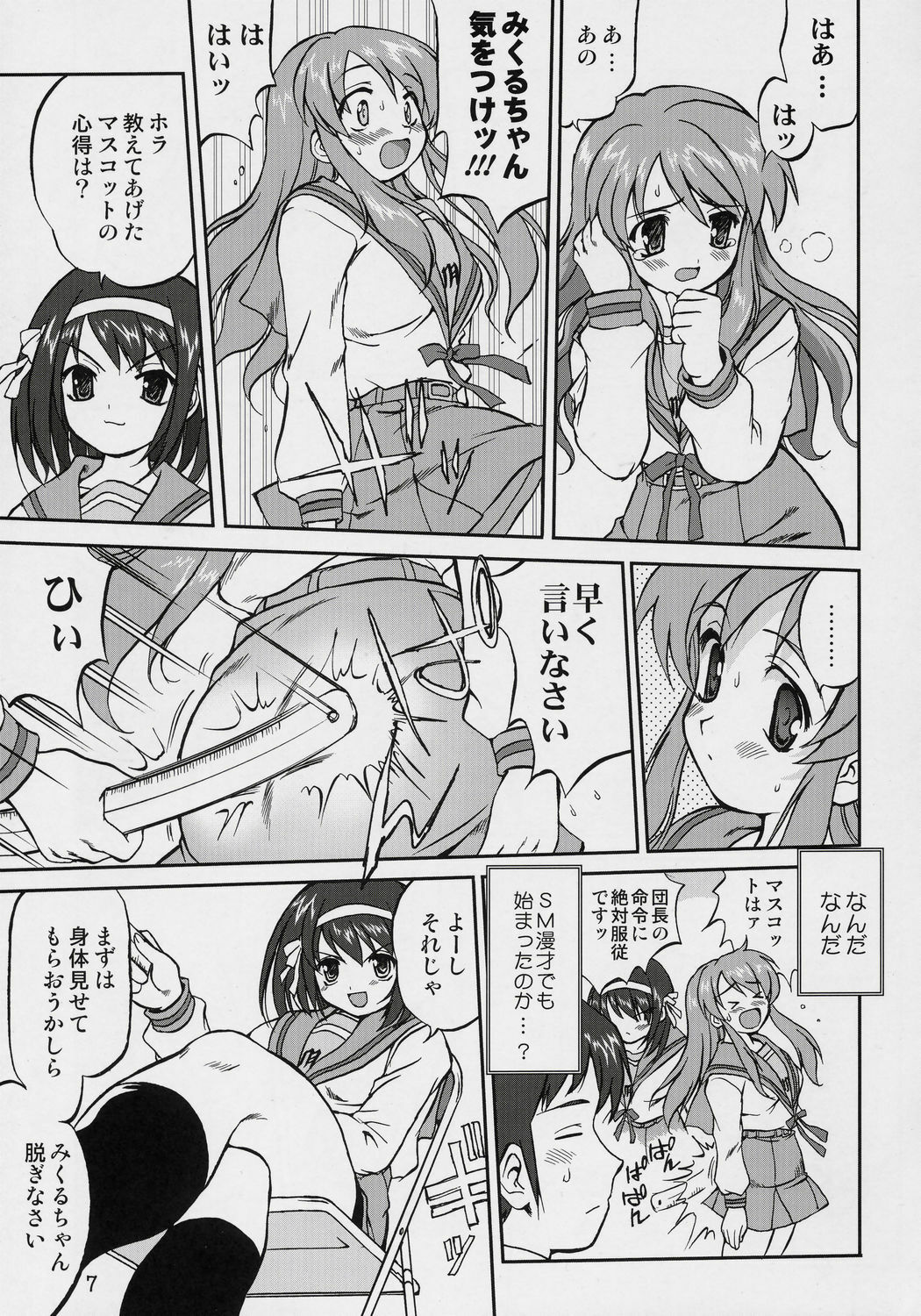 (C70) [Takotsuboya (TK)] Suzumiya Haruhi no Fukujyu (The Melancholy of Haruhi Suzumiya) page 6 preview
