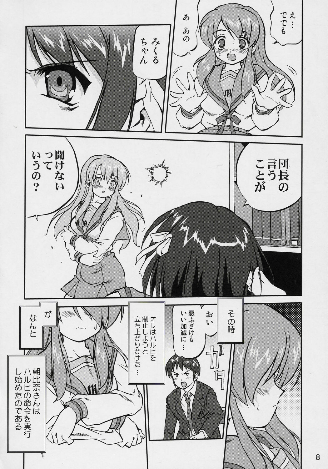 (C70) [Takotsuboya (TK)] Suzumiya Haruhi no Fukujyu (The Melancholy of Haruhi Suzumiya) page 7 preview