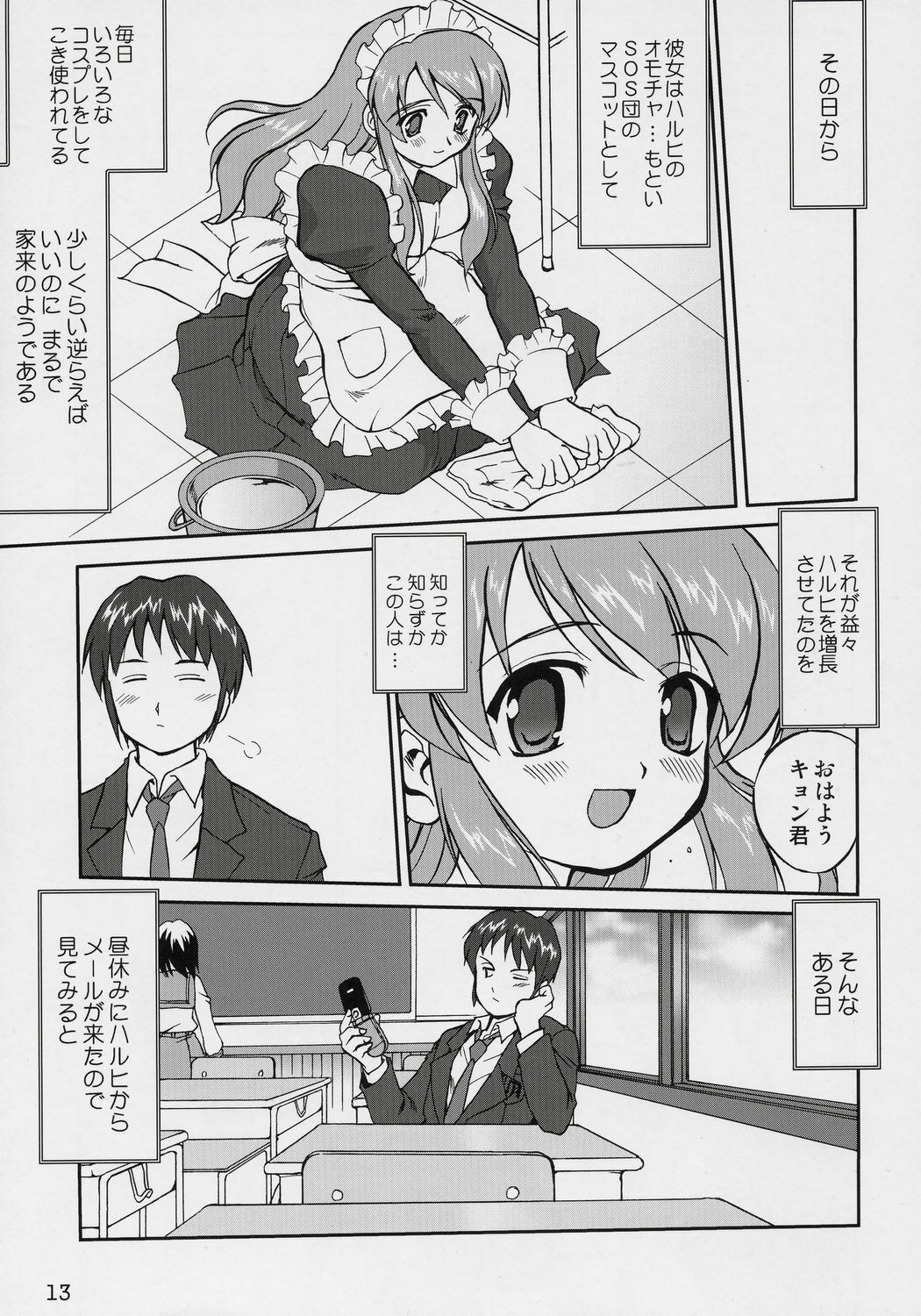 (C70) [Takotsuboya (TK)] Suzumiya Haruhi no Fukujyu (The Melancholy of Haruhi Suzumiya) page 12 preview