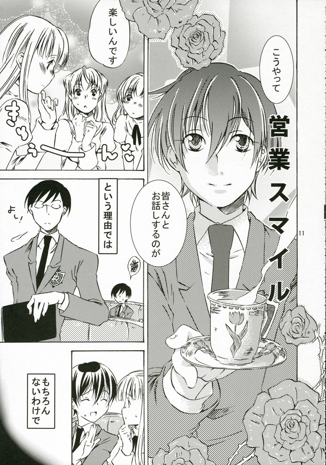 (C70) [Ichinichi Sanjou (Jinguu Kozue)] Ohimesama wa Muku na Yuugi ni Mi o Yudaneru (Ouran High School Host Club) page 10 preview