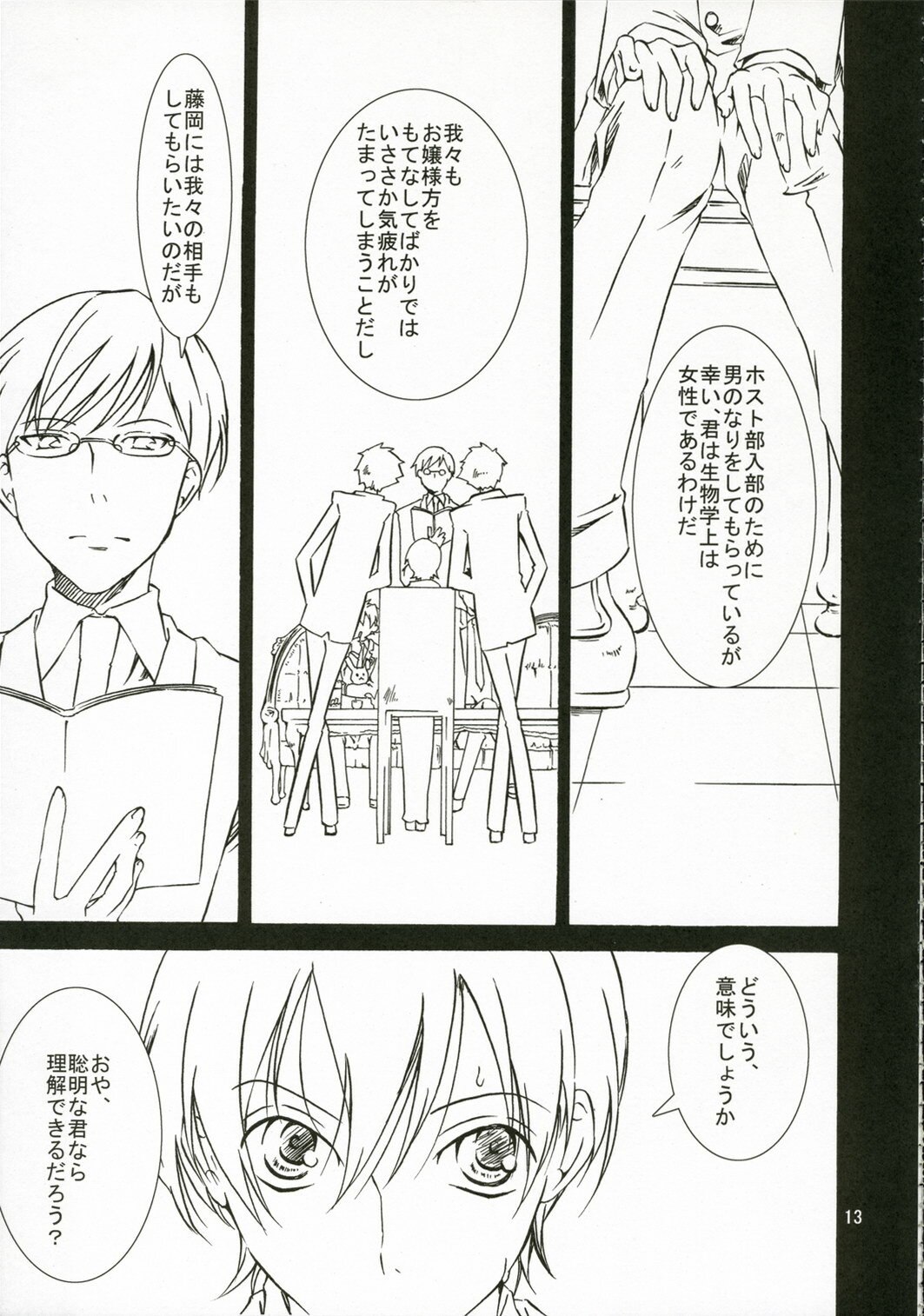 (C70) [Ichinichi Sanjou (Jinguu Kozue)] Ohimesama wa Muku na Yuugi ni Mi o Yudaneru (Ouran High School Host Club) page 12 preview