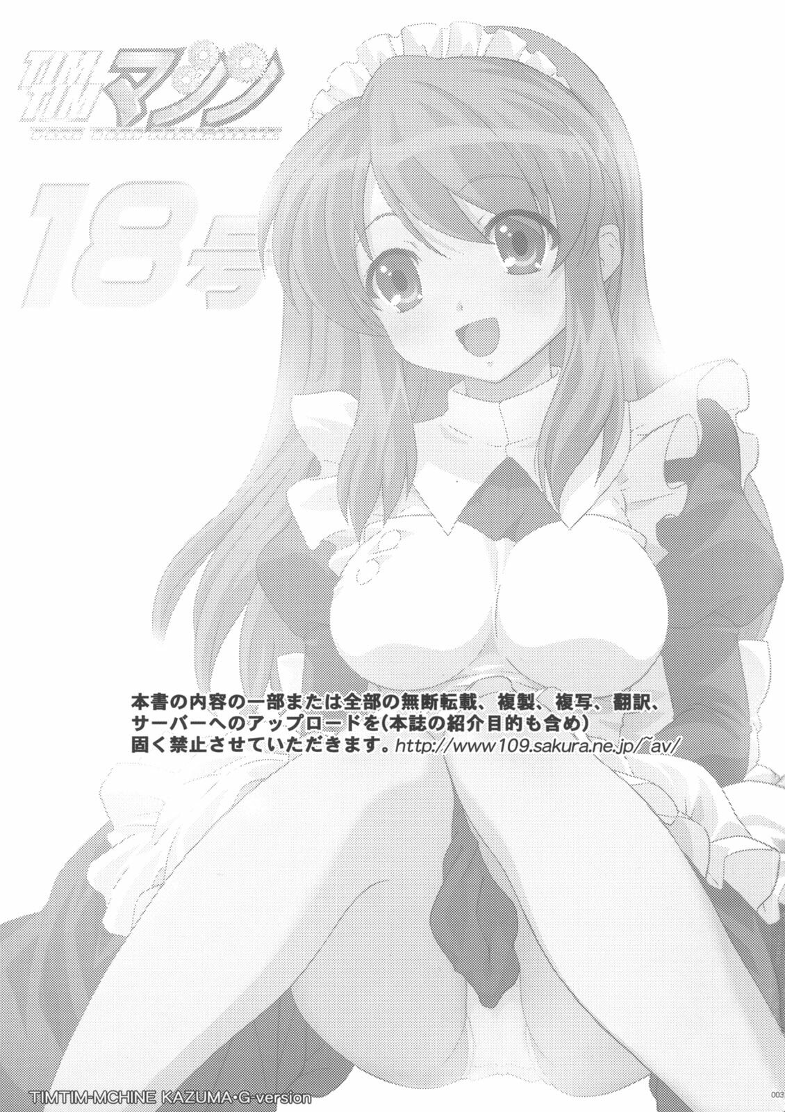 (C71) [TIMTIM Machine (Kazuma G-VERSION)] TIMTIM Machine 18-gou (Suzumiya Haruhi no Yuuutsu) page 2 preview