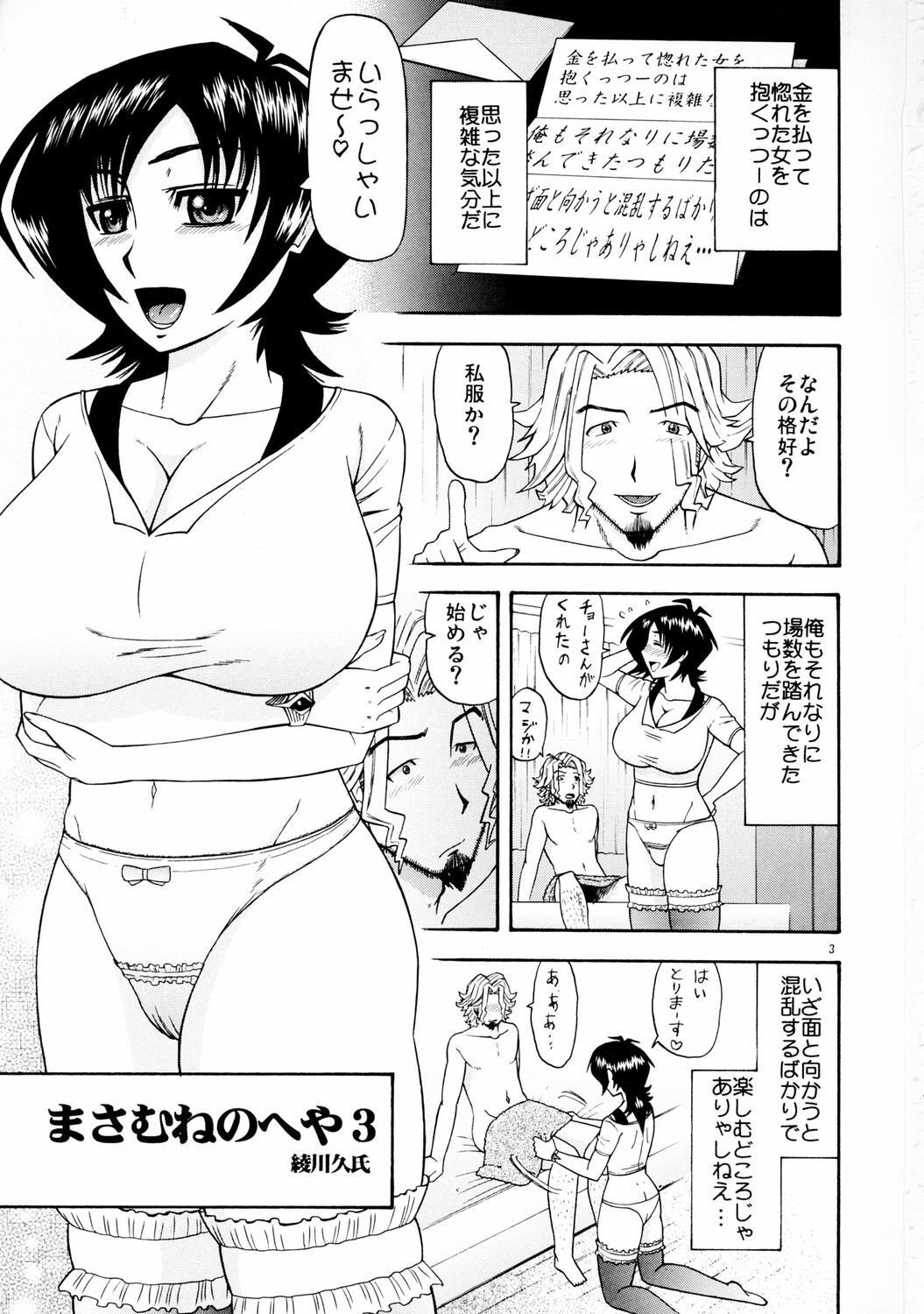 (C71) [Complete Box (Ayakawa Hisashi)] Masamune no Heya 3 (Witchblade) page 2 preview