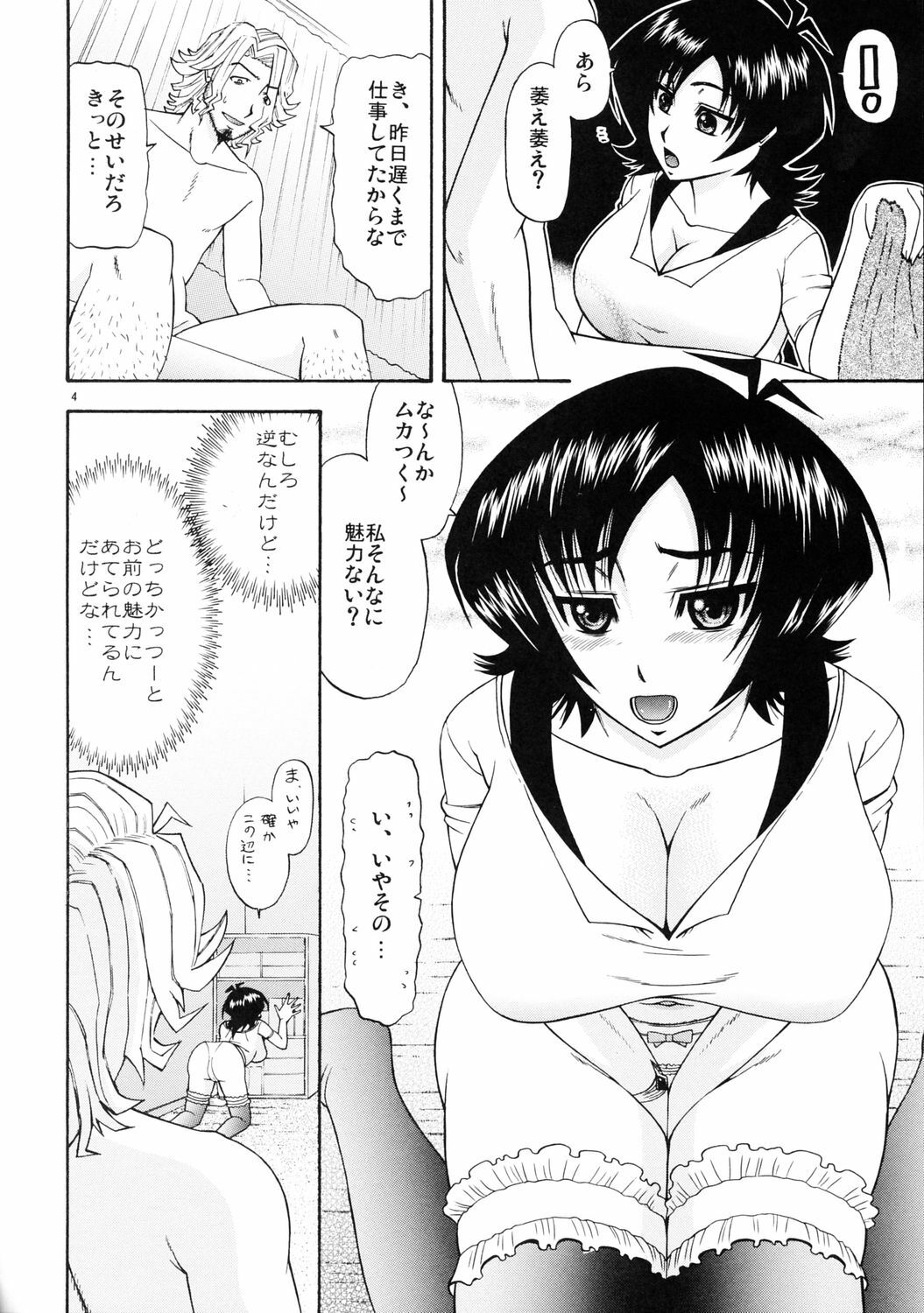(C71) [Complete Box (Ayakawa Hisashi)] Masamune no Heya 3 (Witchblade) page 3 preview
