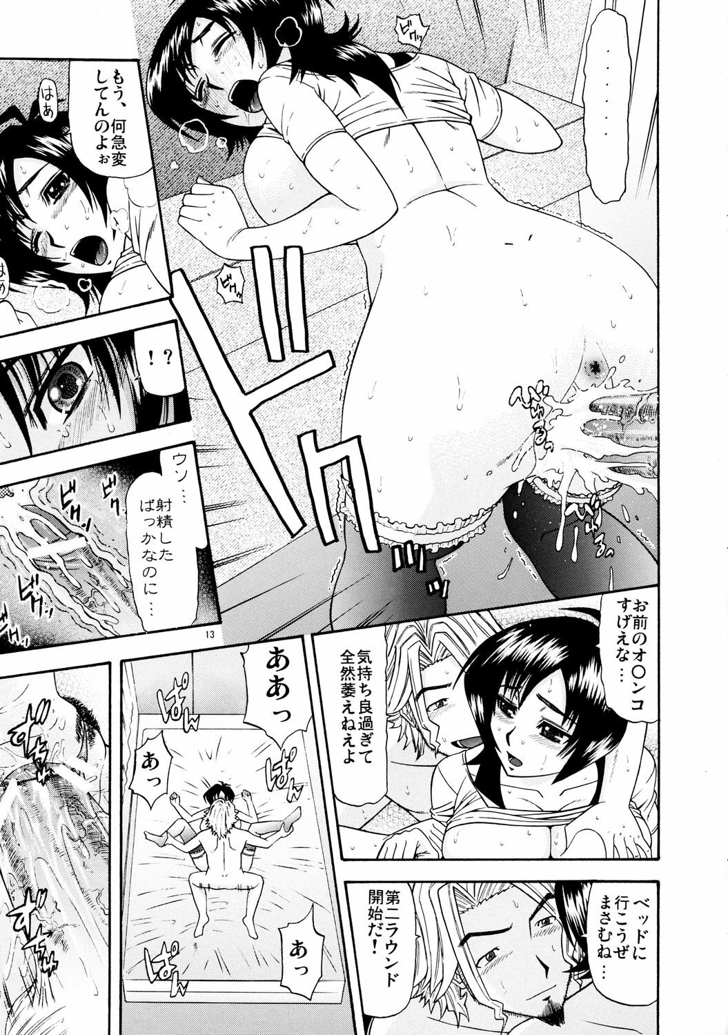 (C71) [Complete Box (Ayakawa Hisashi)] Masamune no Heya 3 (Witchblade) page 12 preview
