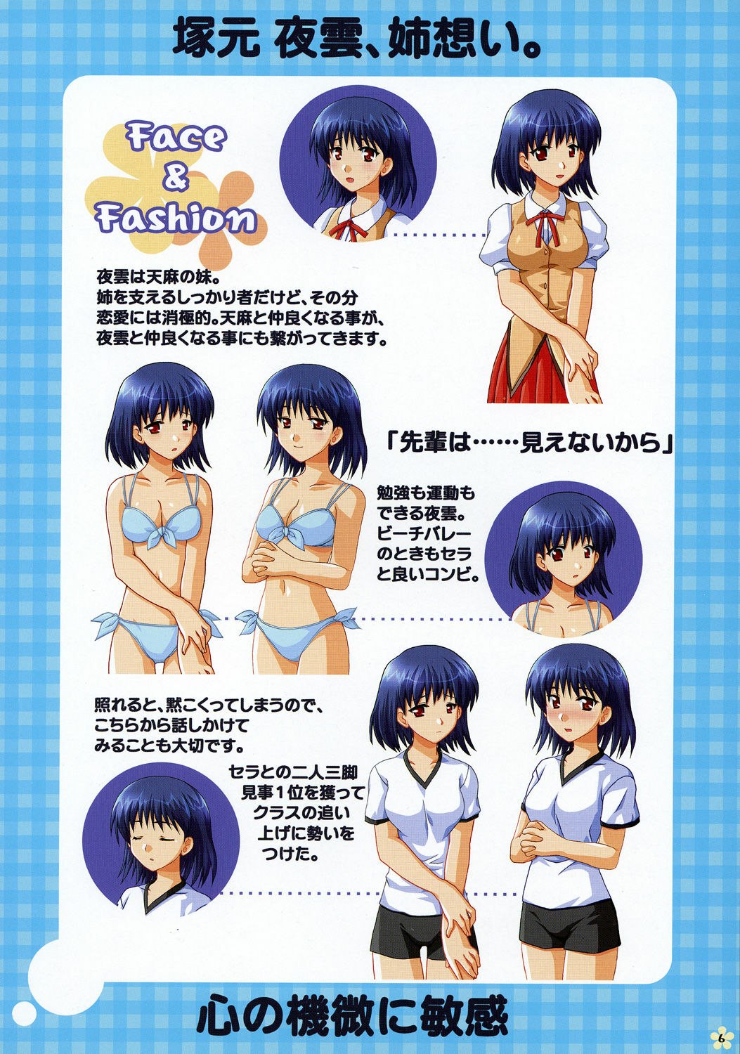 [Alpha to Yukaina Nakamatachi (Alpha, Asami Asami)] SCHOOL x SCHOOL Visual Guide (School Rumble) page 5 preview