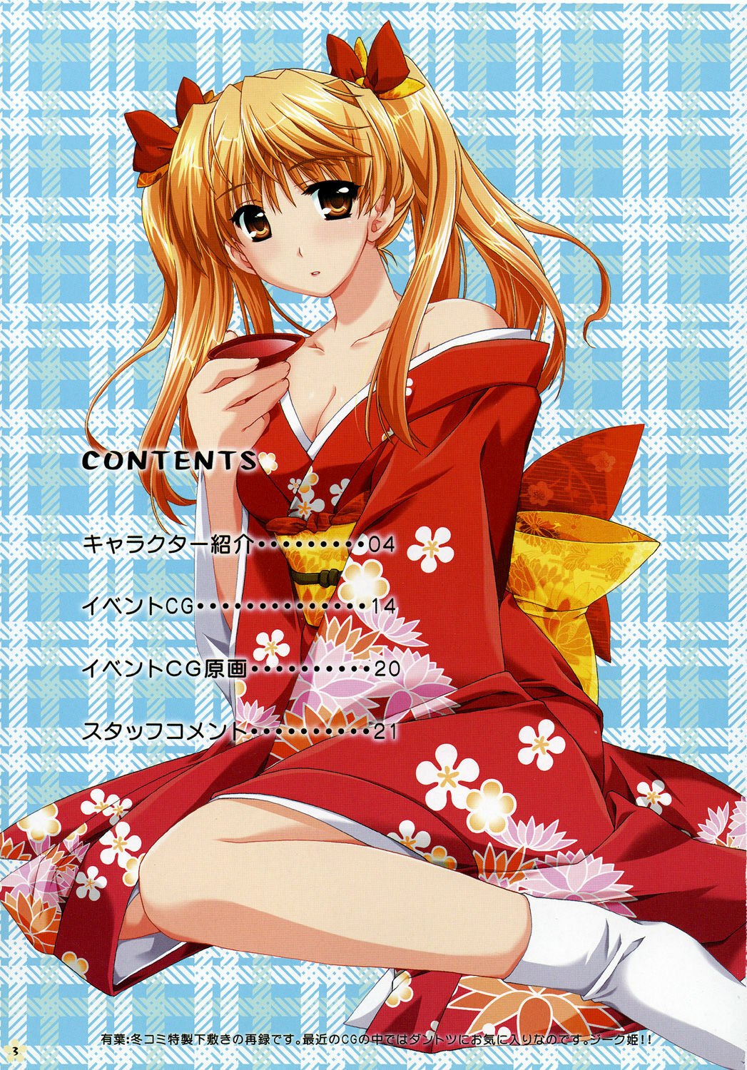 [Alpha to Yukaina Nakamatachi (Alpha, Asami Asami)] SCHOOL x SCHOOL Visual Guide (School Rumble) page 2 preview