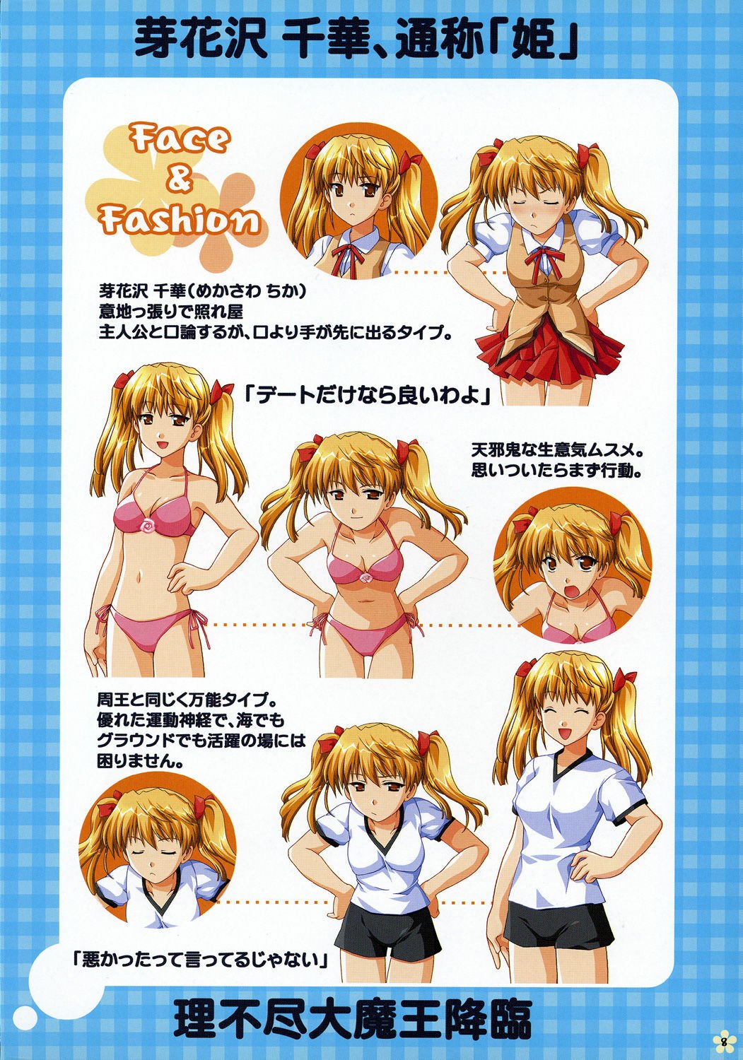 [Alpha to Yukaina Nakamatachi (Alpha, Asami Asami)] SCHOOL x SCHOOL Visual Guide (School Rumble) page 7 preview