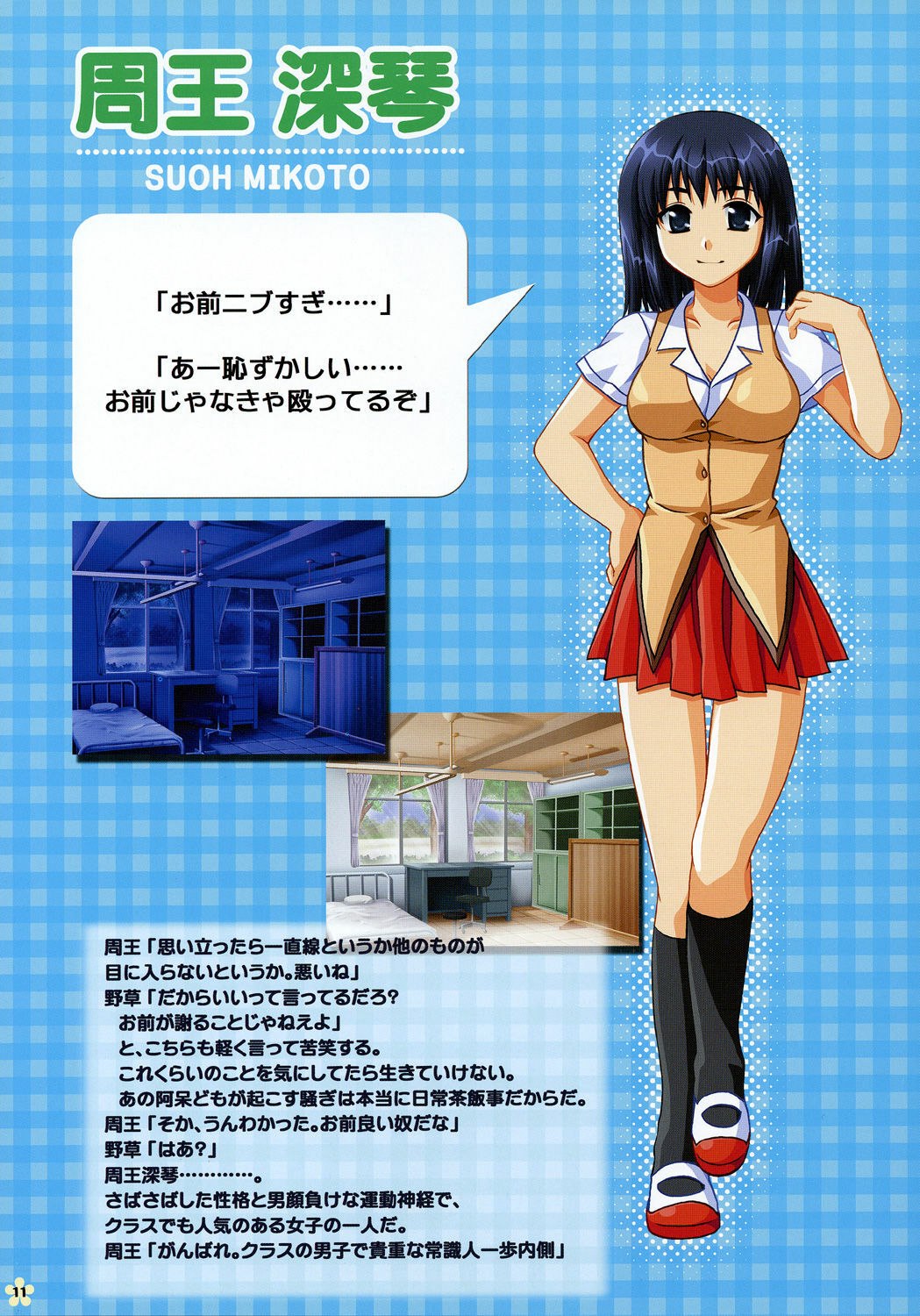 [Alpha to Yukaina Nakamatachi (Alpha, Asami Asami)] SCHOOL x SCHOOL Visual Guide (School Rumble) page 10 preview