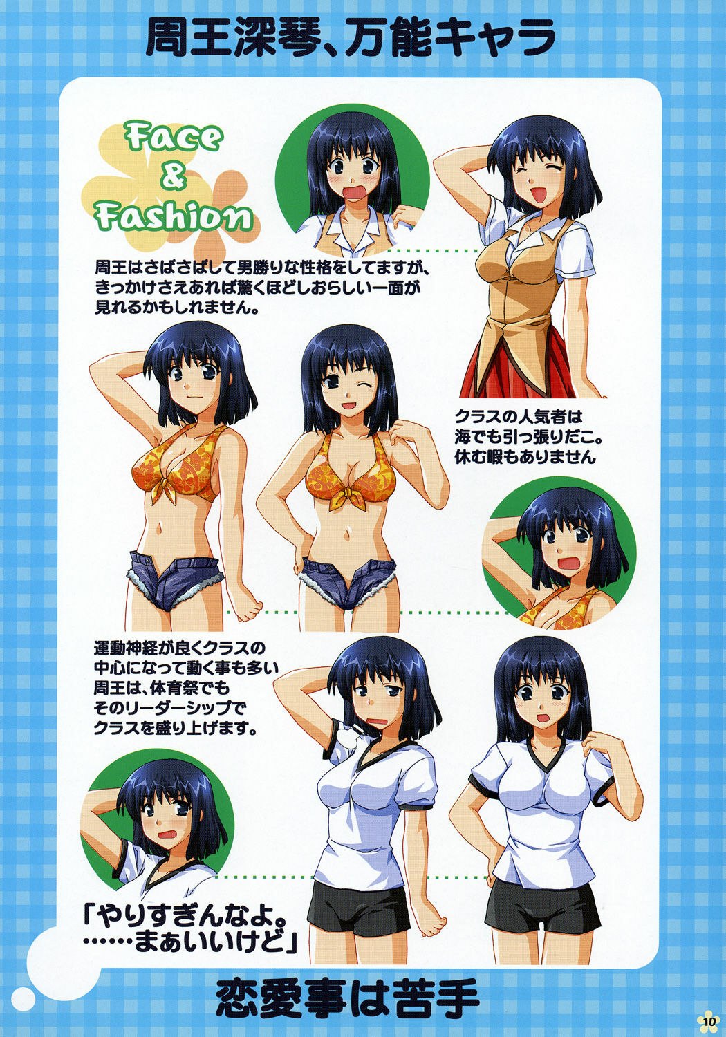 [Alpha to Yukaina Nakamatachi (Alpha, Asami Asami)] SCHOOL x SCHOOL Visual Guide (School Rumble) page 9 preview