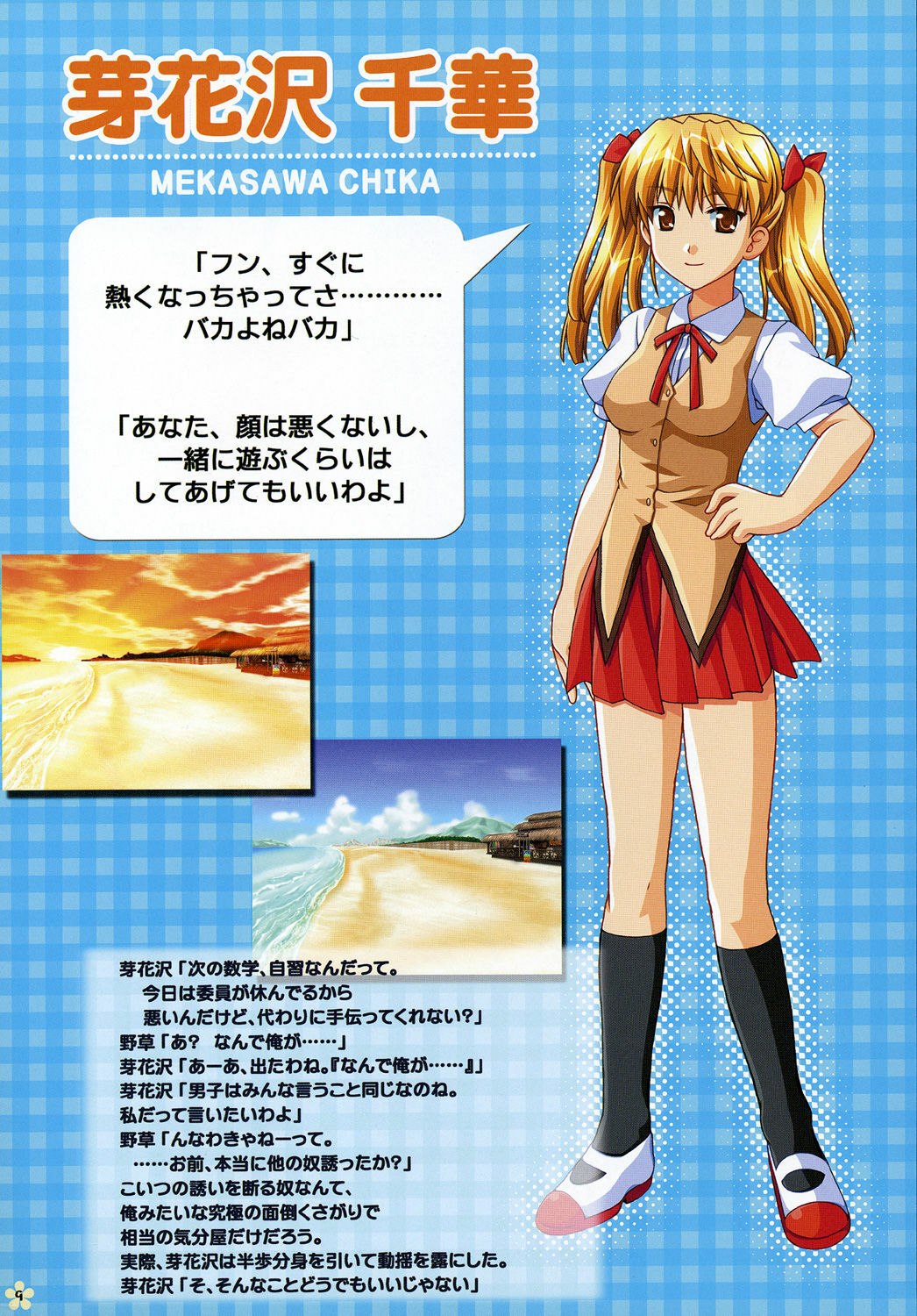 [Alpha to Yukaina Nakamatachi (Alpha, Asami Asami)] SCHOOL x SCHOOL Visual Guide (School Rumble) page 8 preview