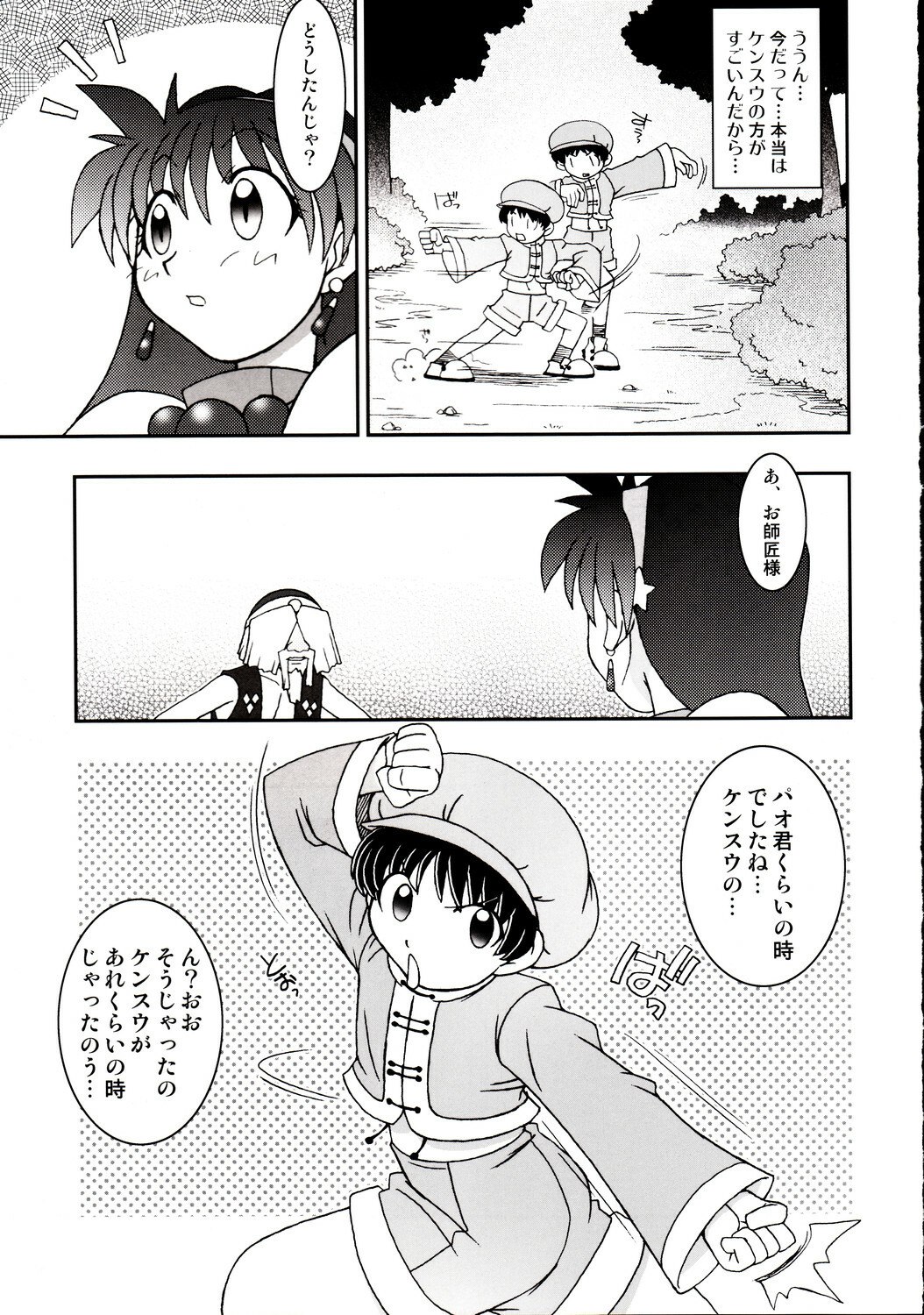 (C67) [KENIX (Ninnin!)] Nettai Ouhi 9 (King of Fighters) page 8 preview