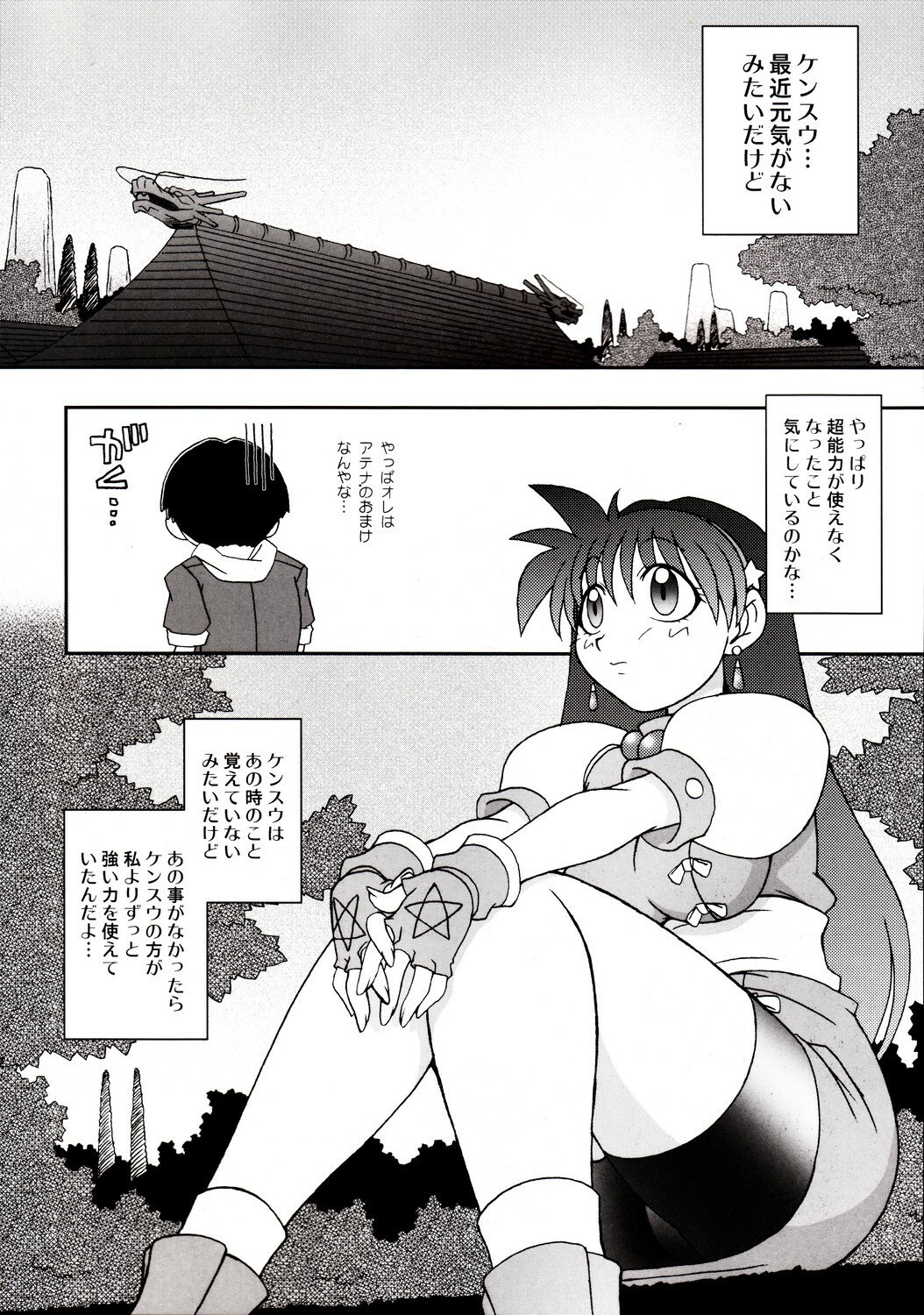(C67) [KENIX (Ninnin!)] Nettai Ouhi 9 (King of Fighters) page 7 preview