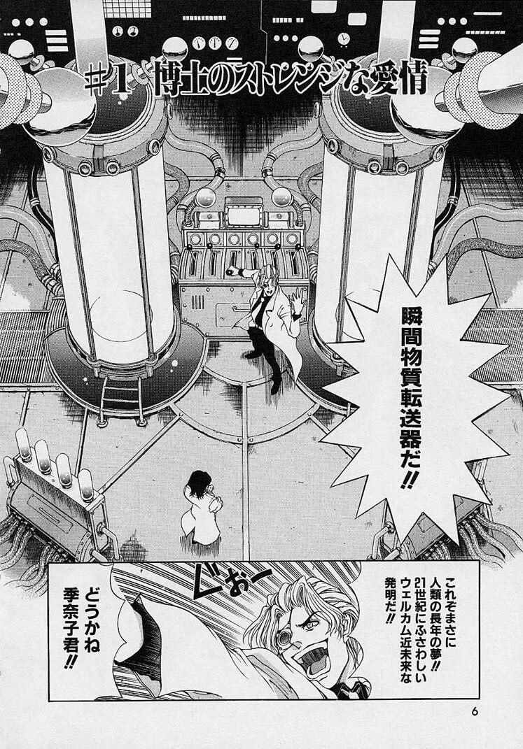 [Sena Youtarou] Hakase no Strange na Aijou - Hiroshi's Strange Love page 8 preview