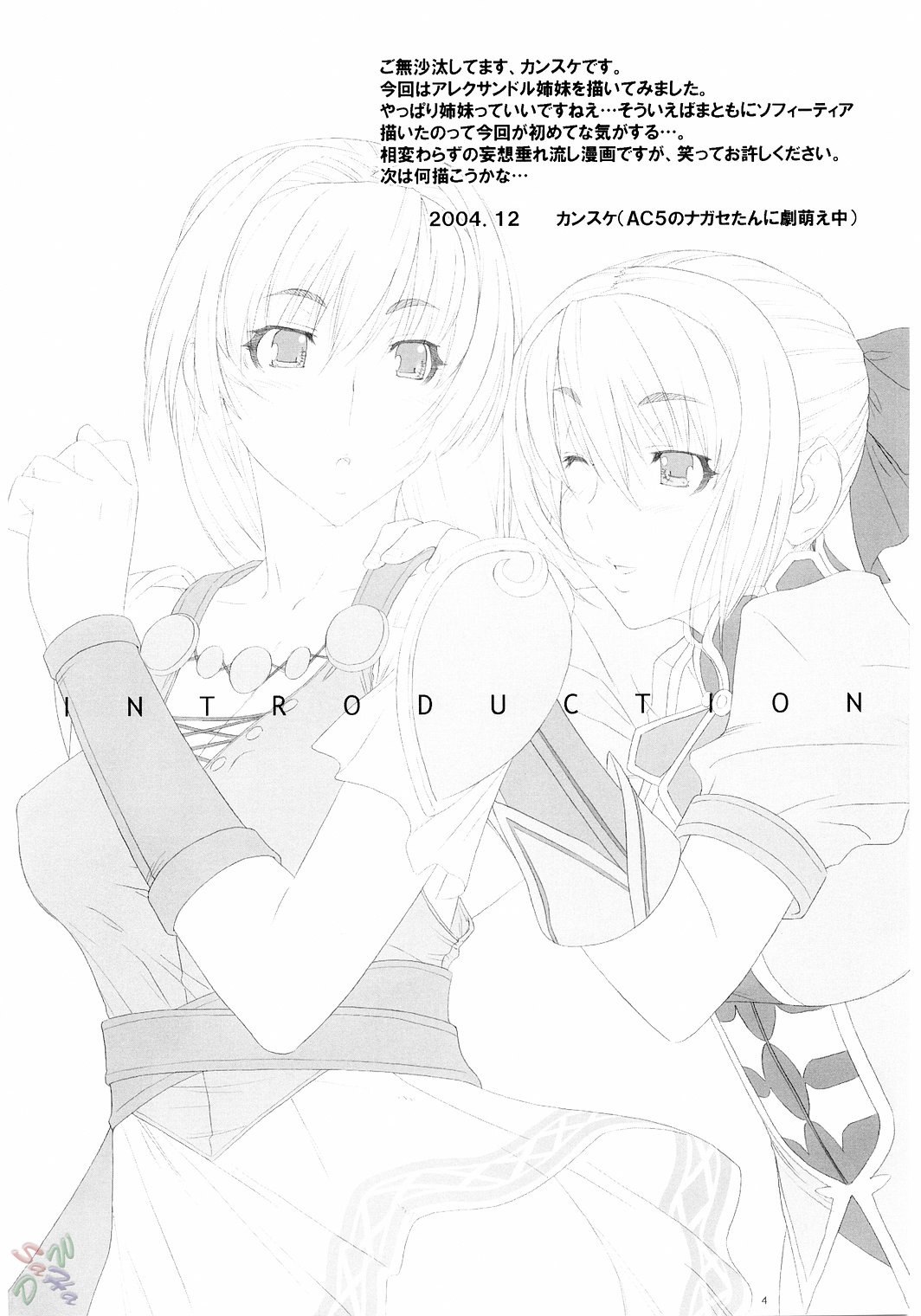 (C67) [Milk Hall (Kansuke)] Fallen Angels (SoulCalibur) [English] [SaHa] page 3 preview