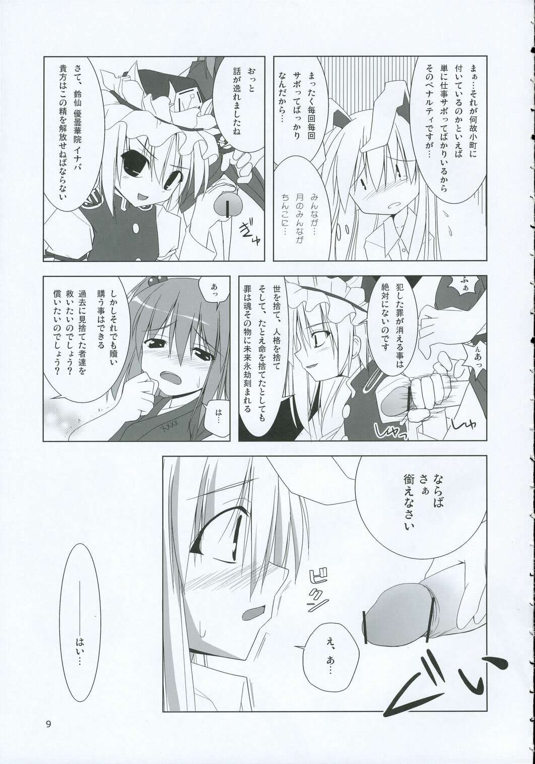 (C69) [TOYBOX (Jacky, Kurikara)] INABA BOX 2 (Touhou Project) page 8 preview