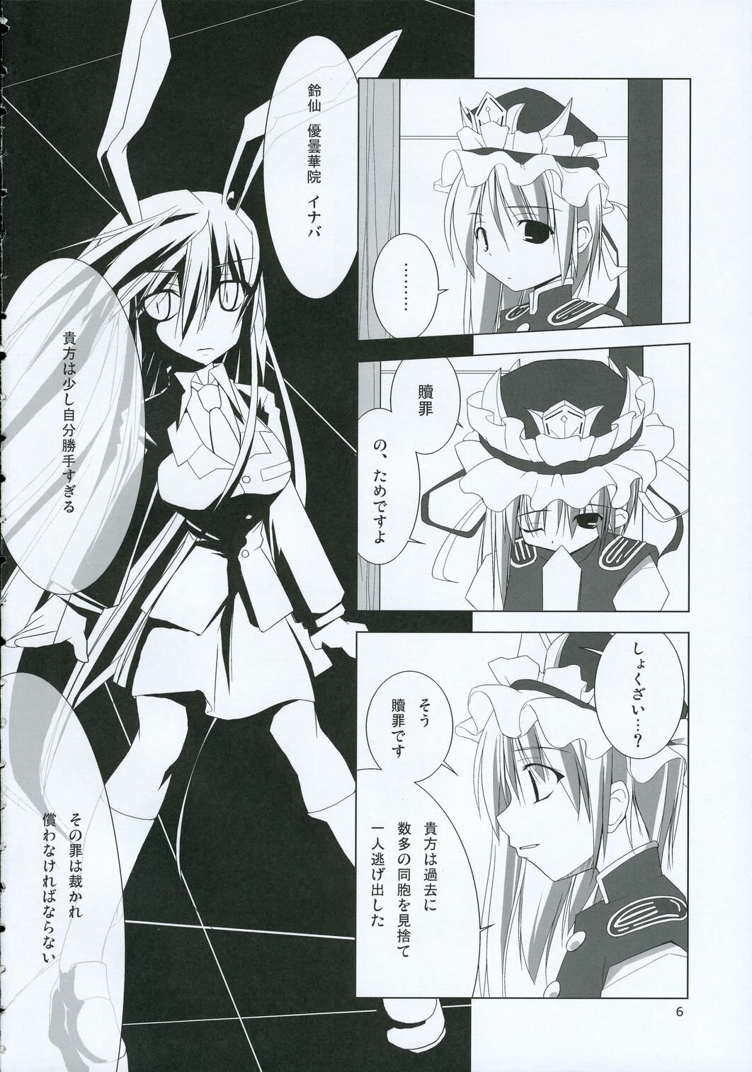 (C69) [TOYBOX (Jacky, Kurikara)] INABA BOX 2 (Touhou Project) page 5 preview