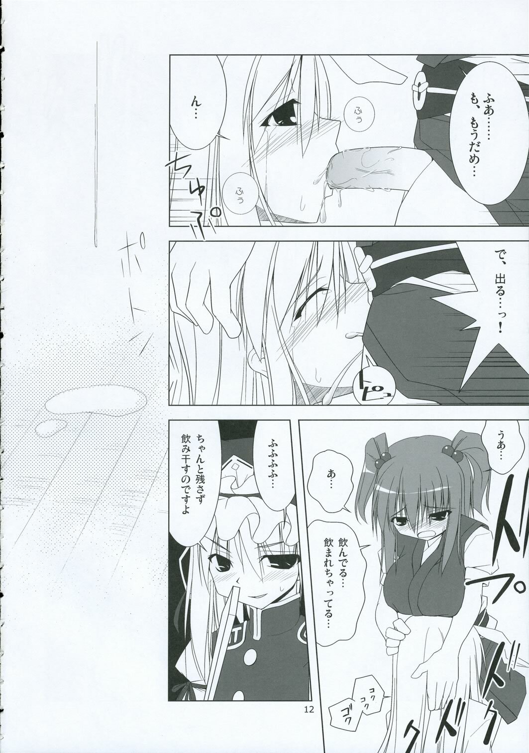 (C69) [TOYBOX (Jacky, Kurikara)] INABA BOX 2 (Touhou Project) page 11 preview